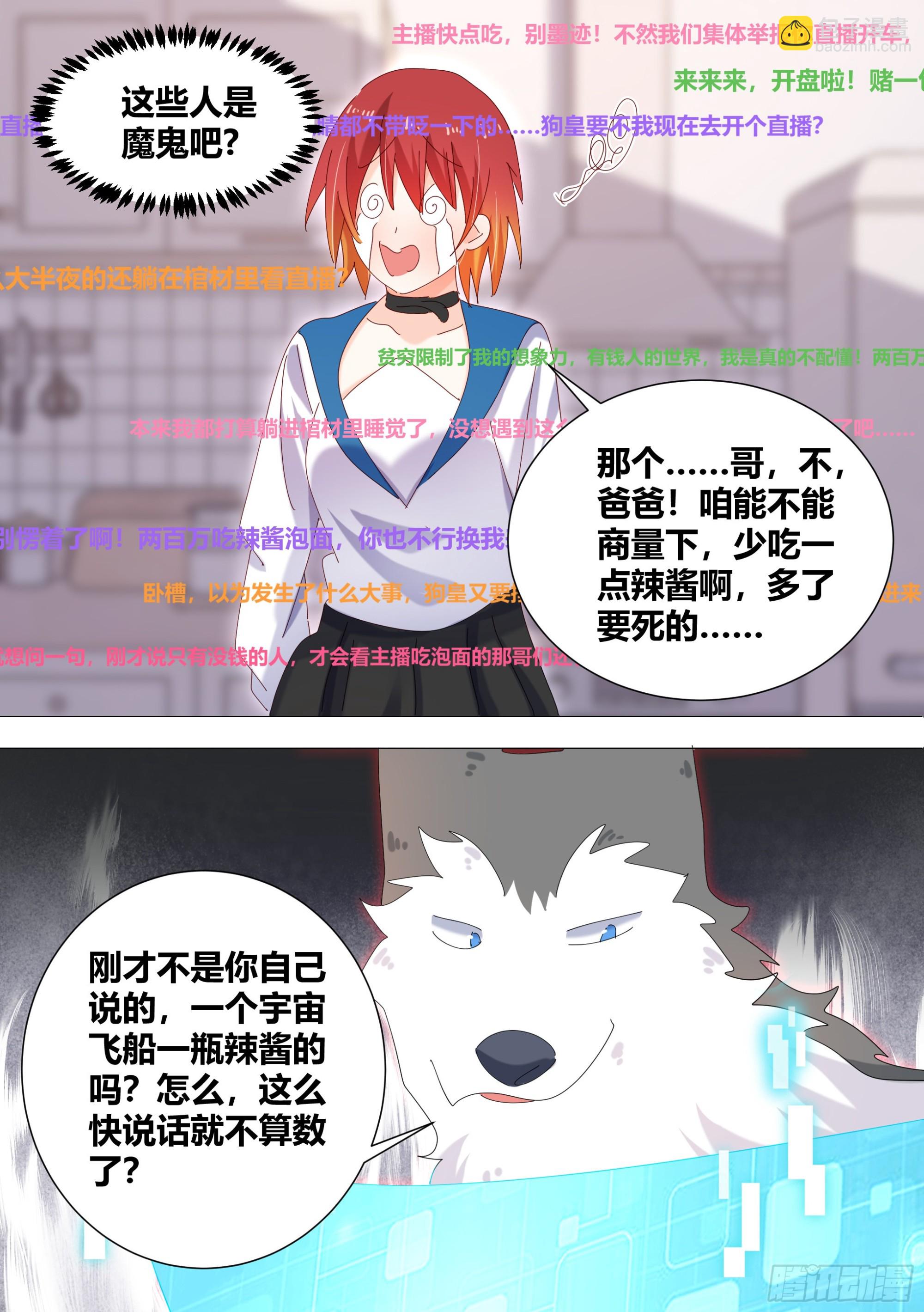 333-你是魔鬼吧-第335话