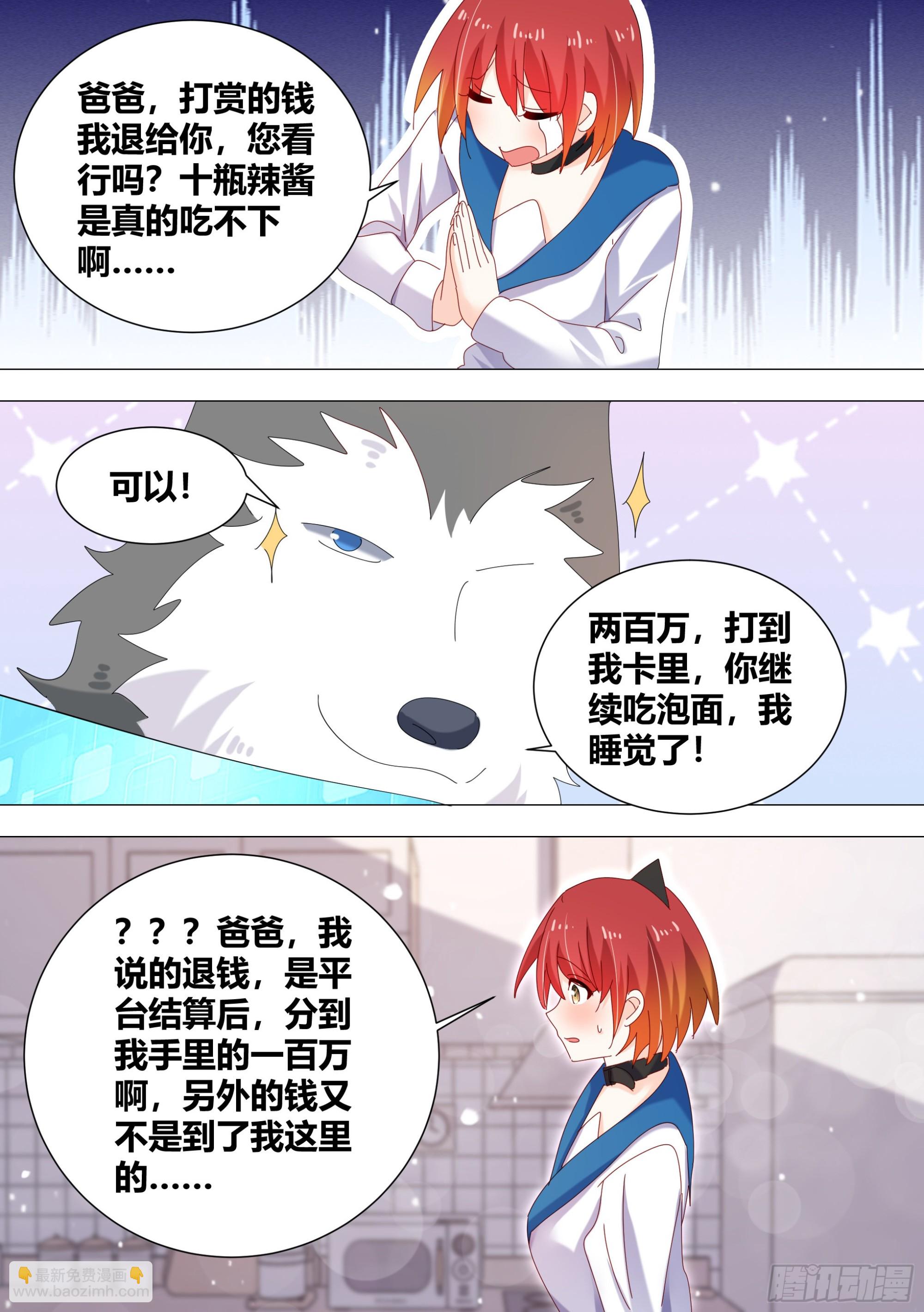 333-你是魔鬼吧-第335话