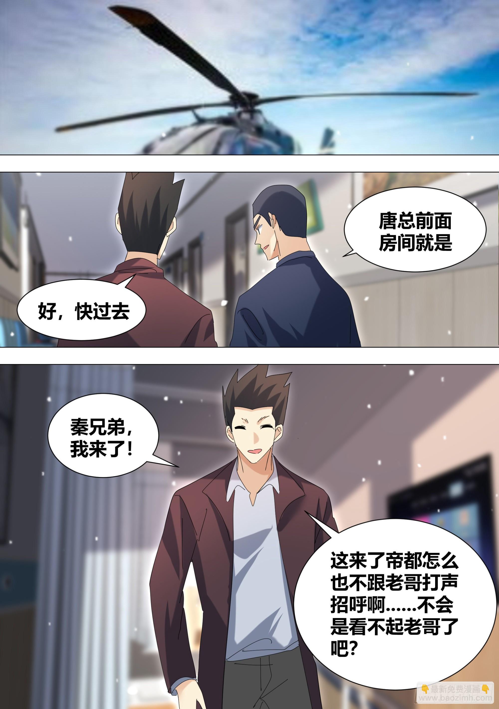 335-小白脸给我出来-第337话