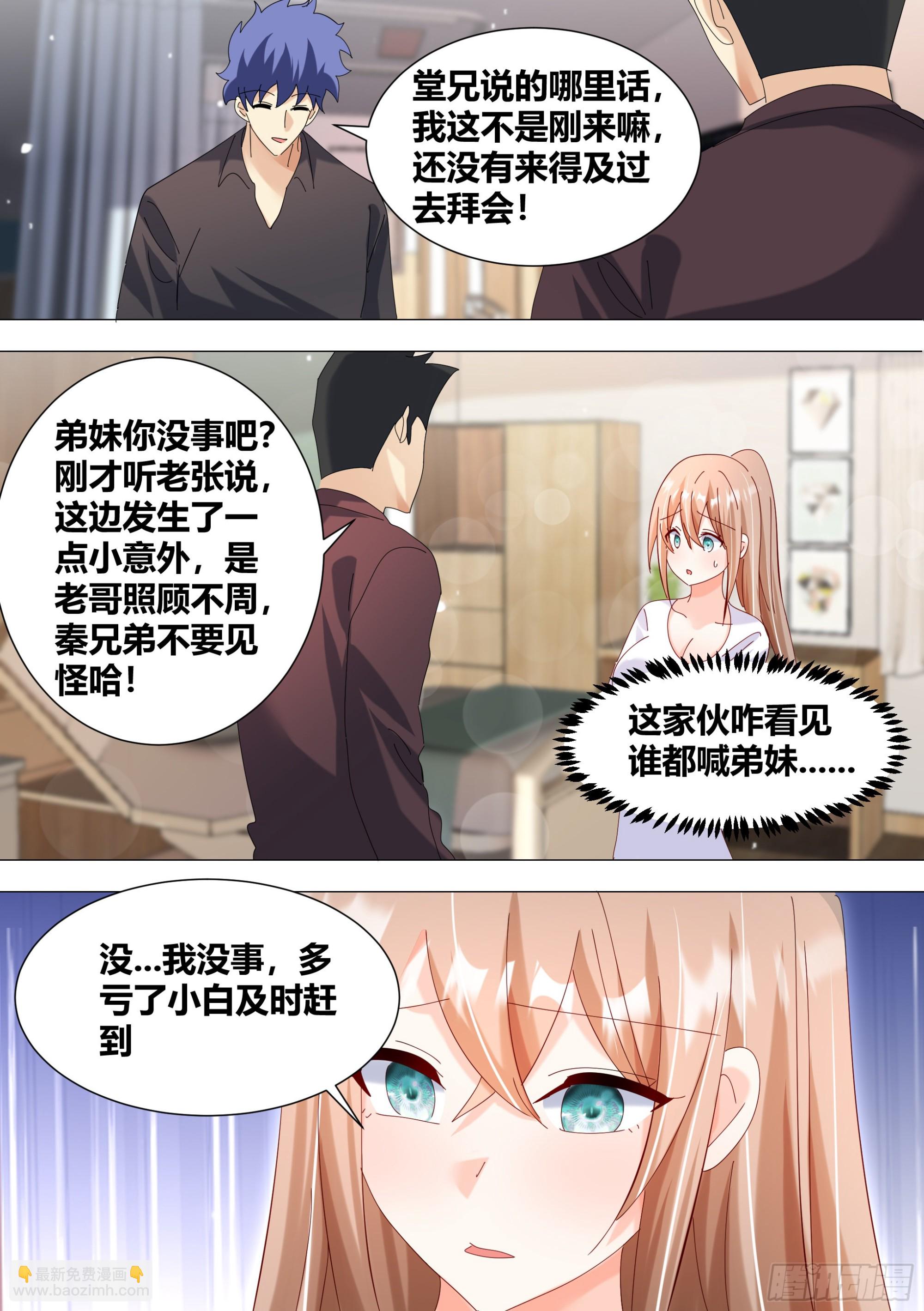 335-小白脸给我出来-第337话