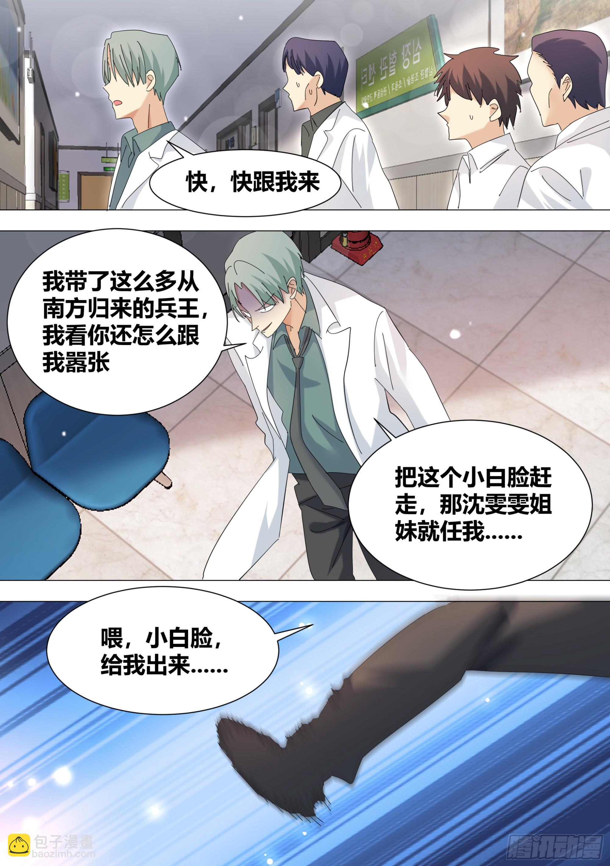 335-小白脸给我出来-第337话