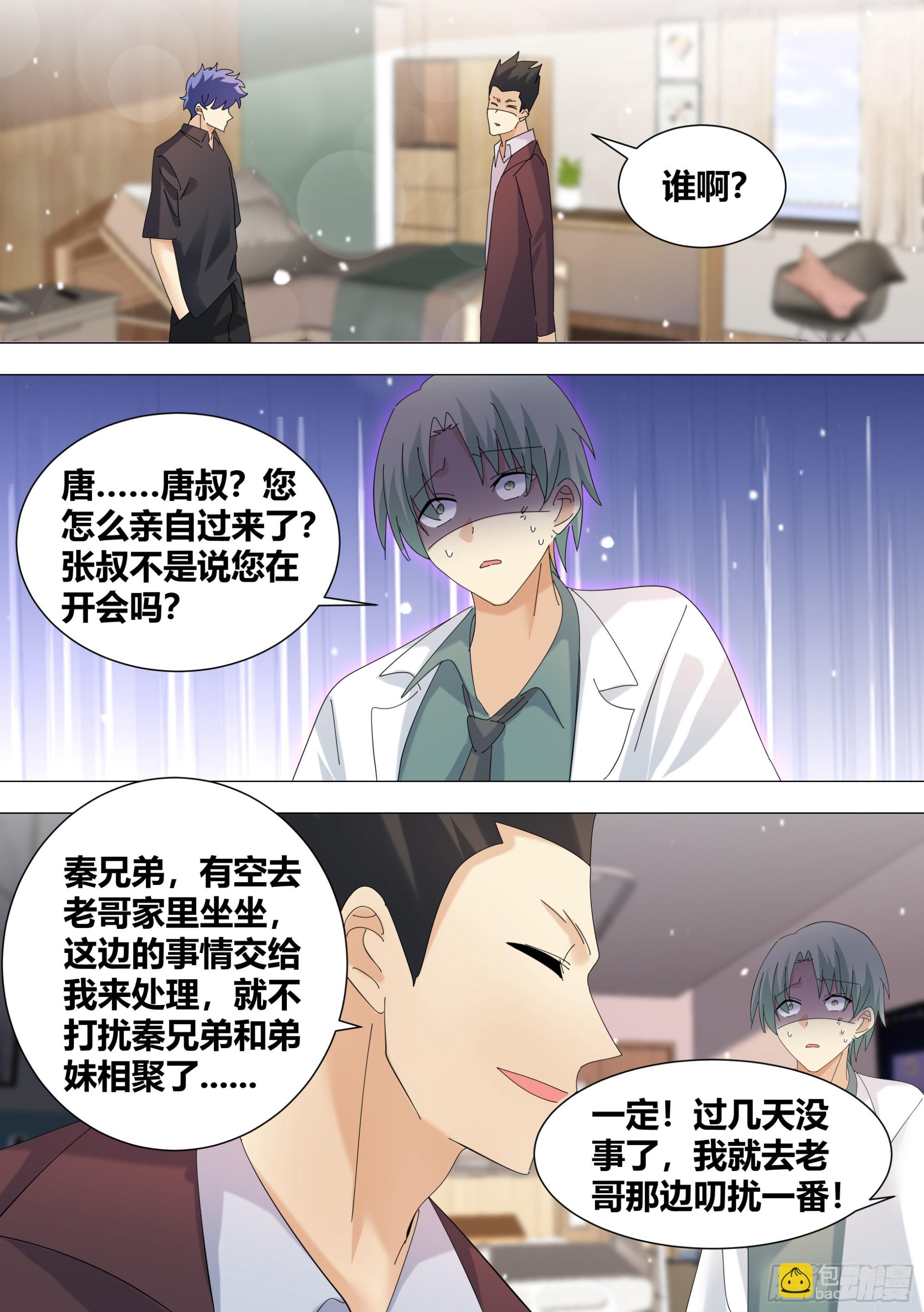 335-小白脸给我出来-第337话