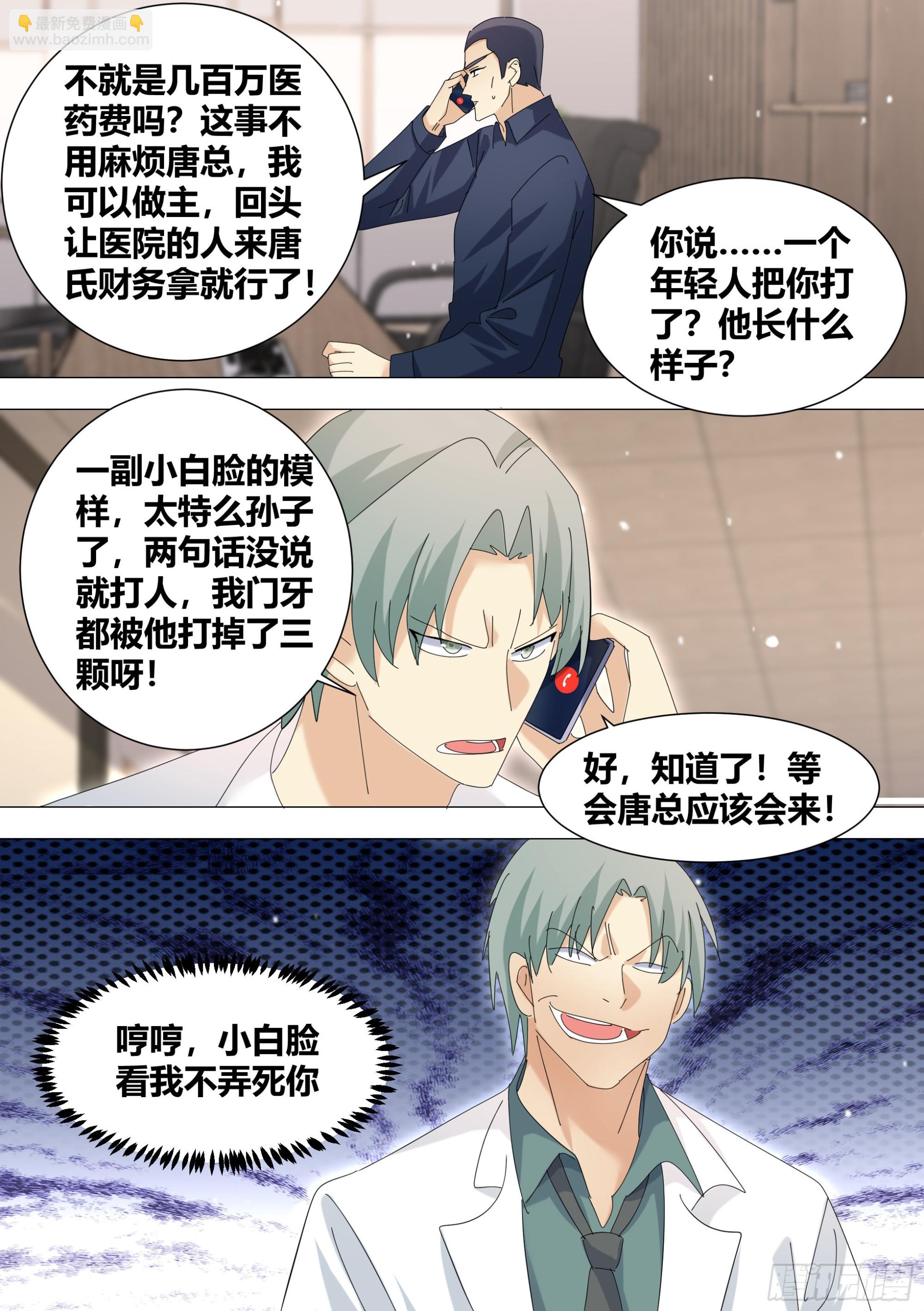 335-小白脸给我出来-第337话