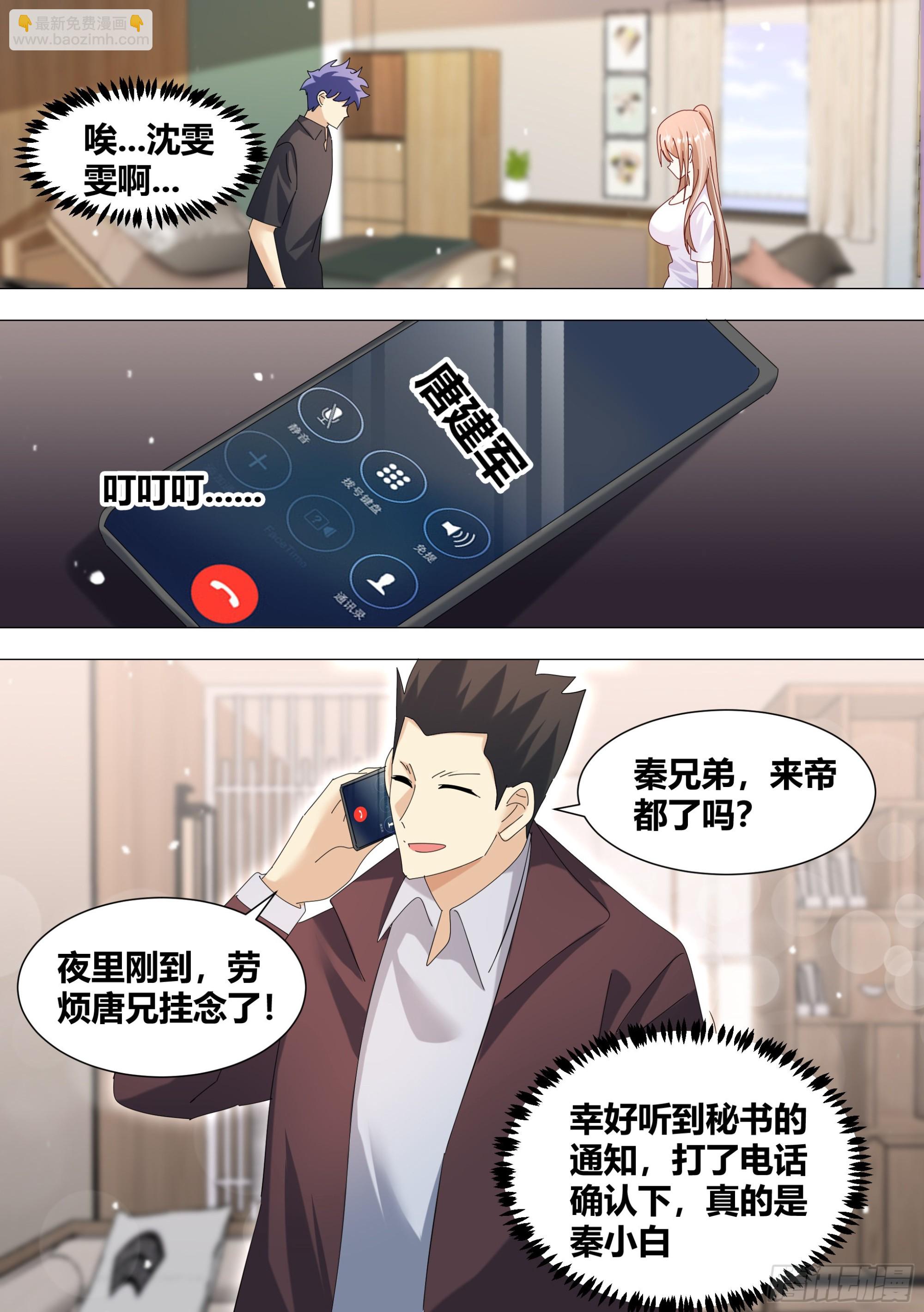 335-小白脸给我出来-第337话