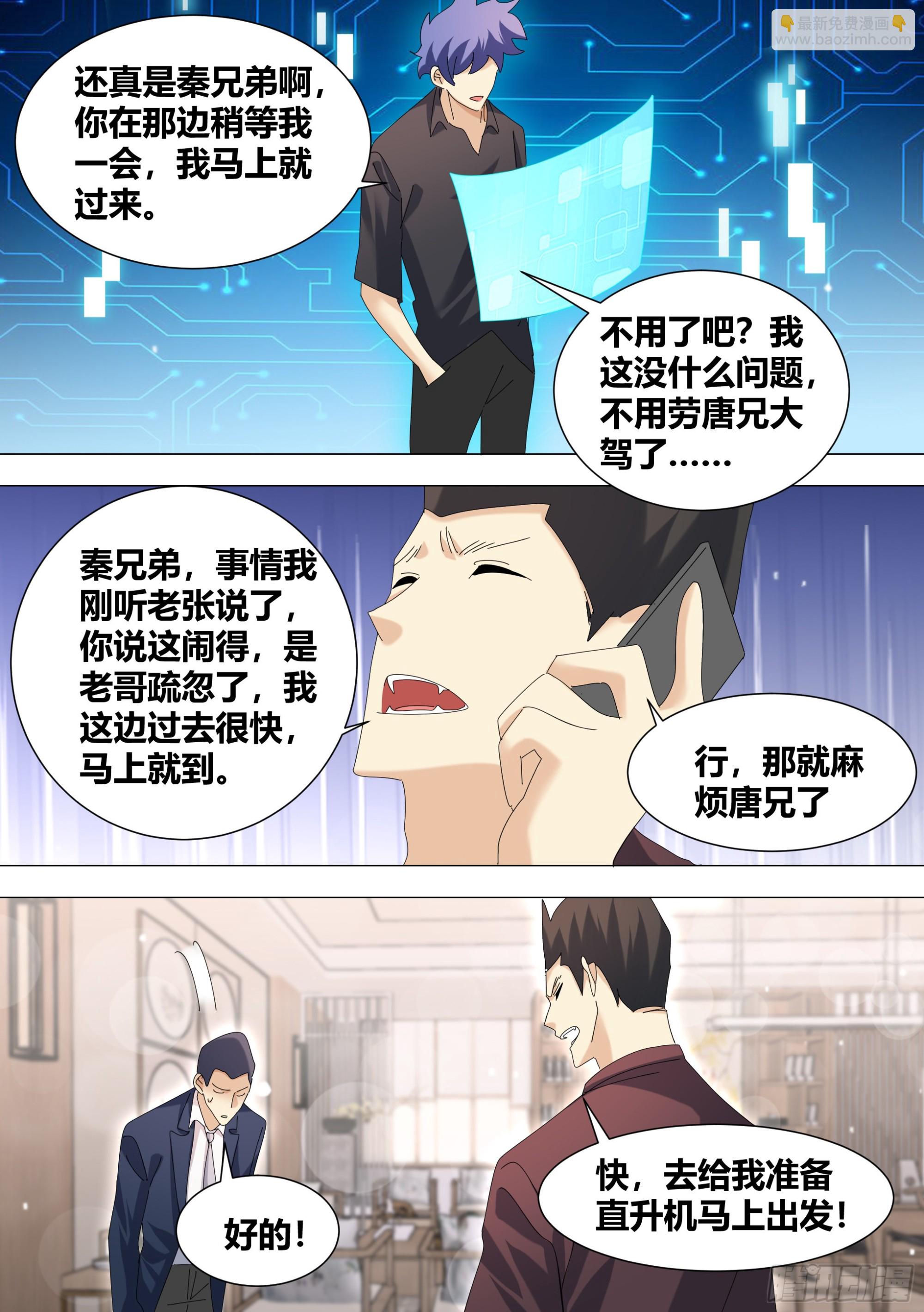 335-小白脸给我出来-第337话