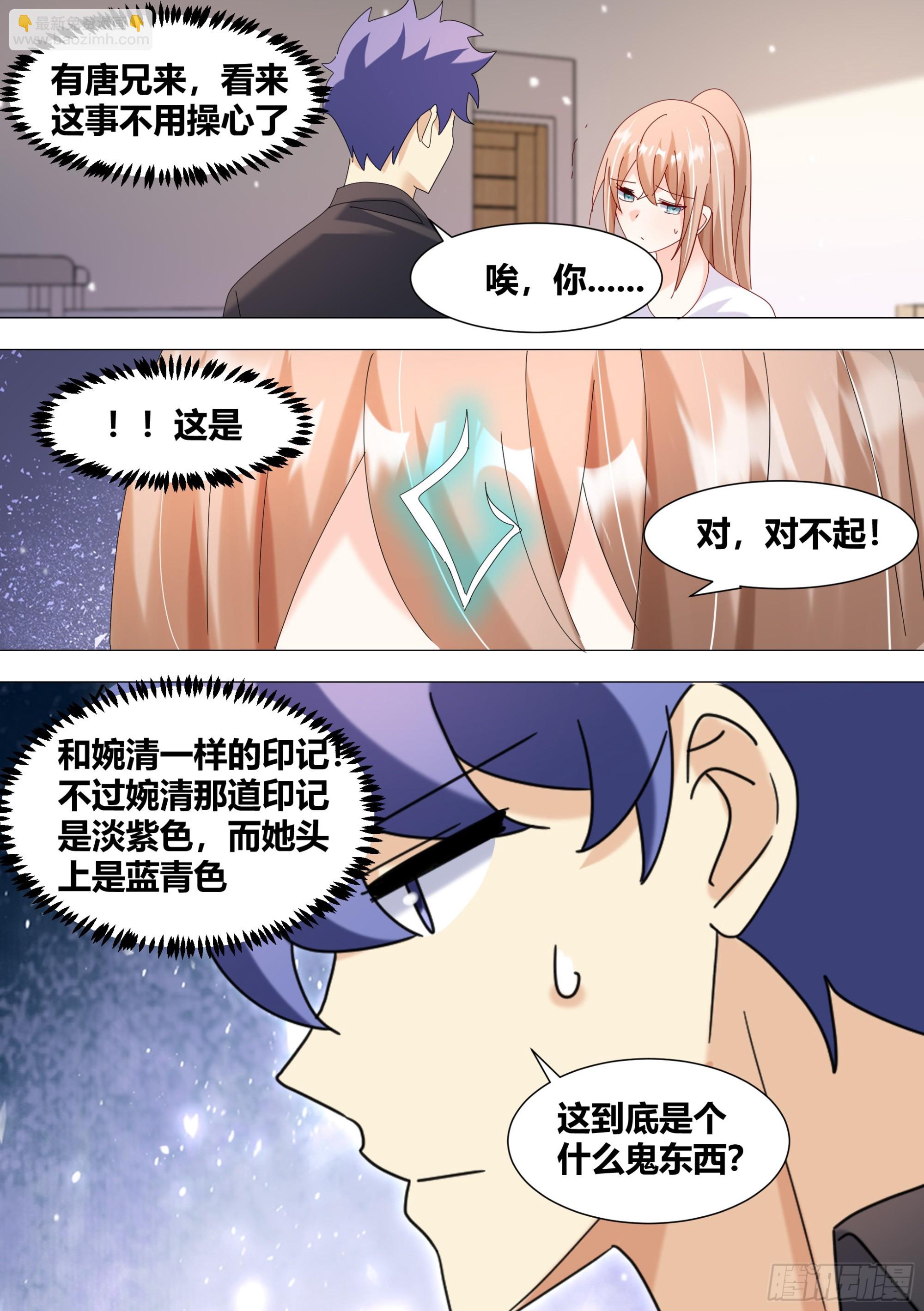335-小白脸给我出来-第337话