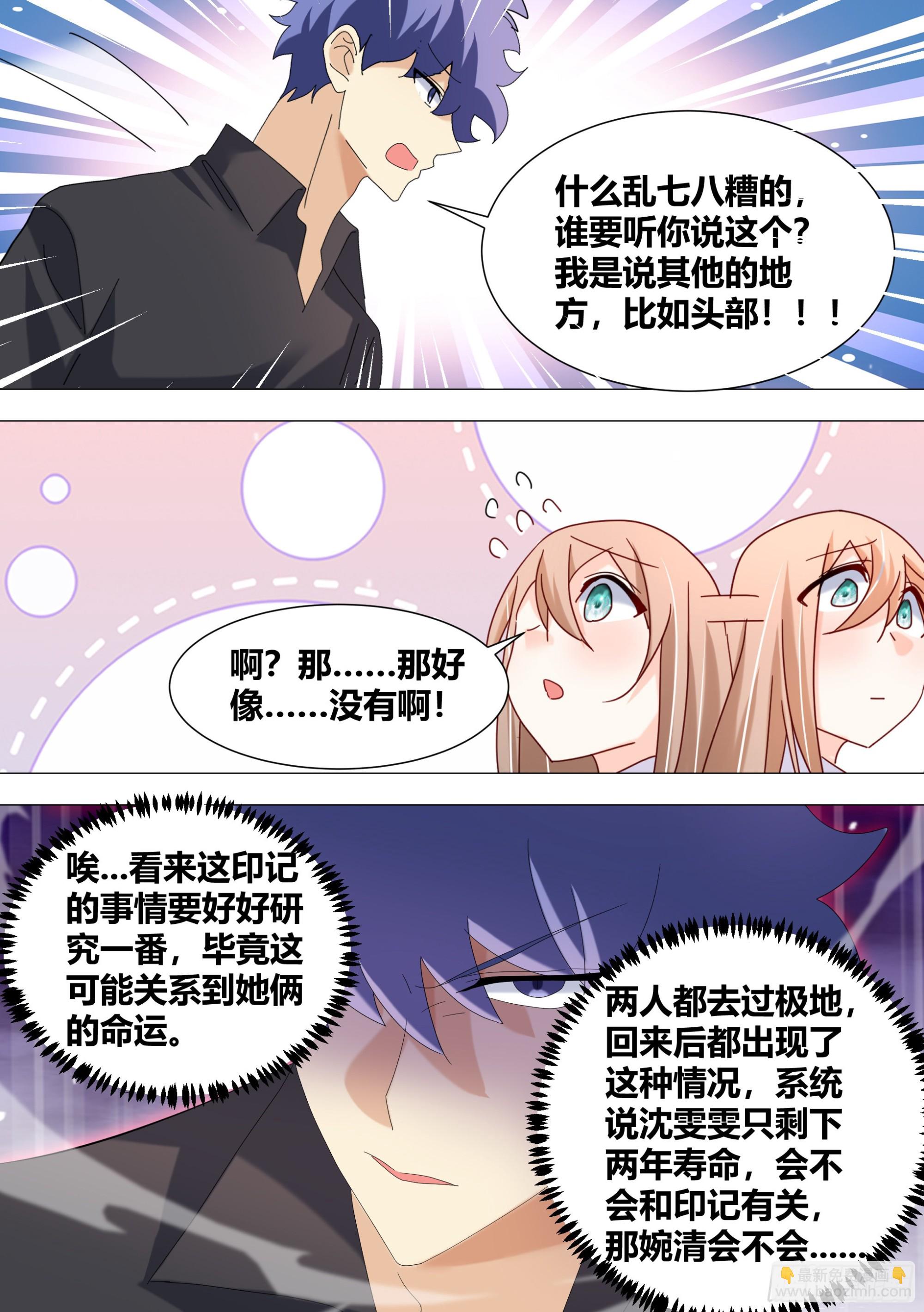 335-小白脸给我出来-第337话