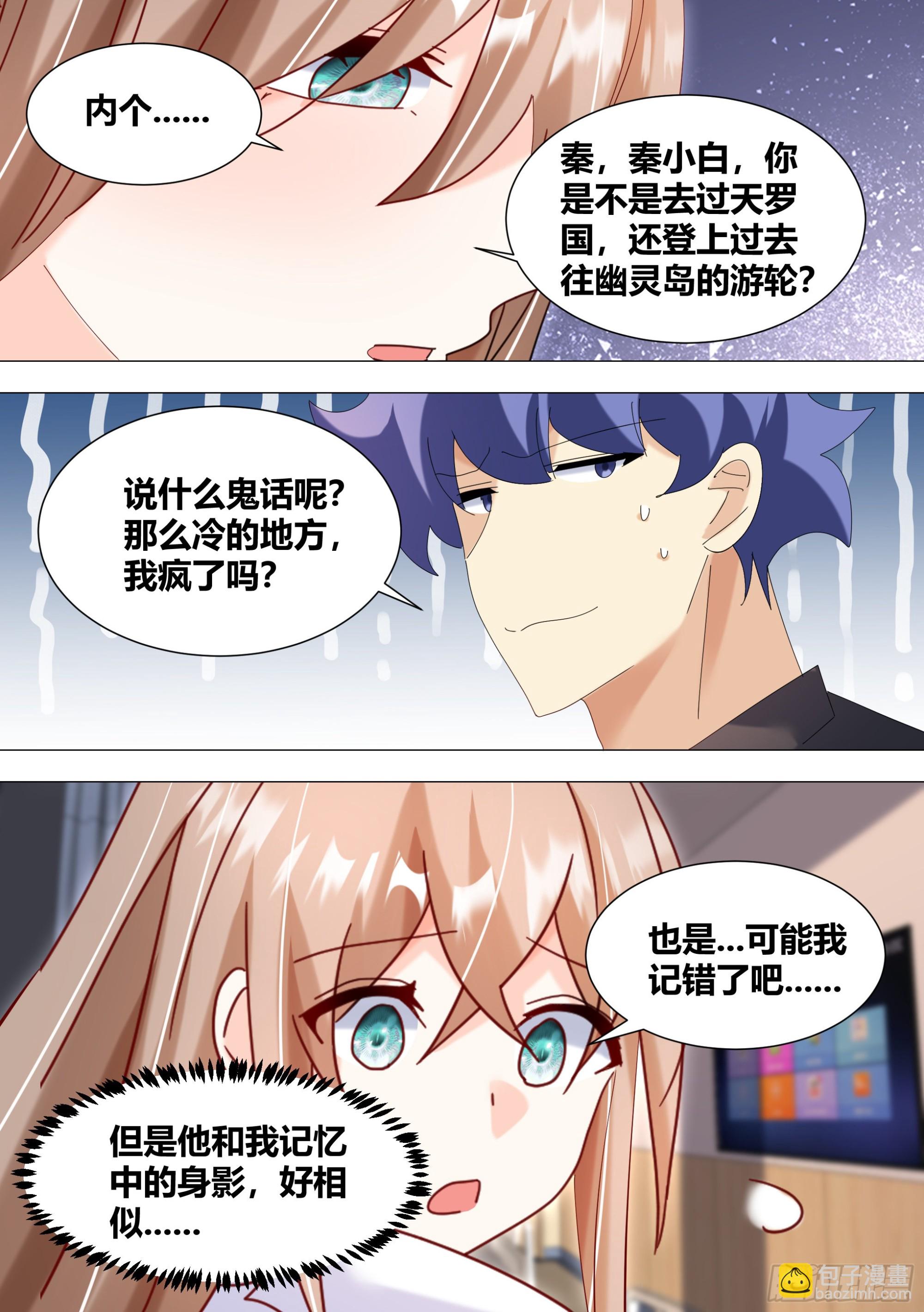 335-小白脸给我出来-第337话