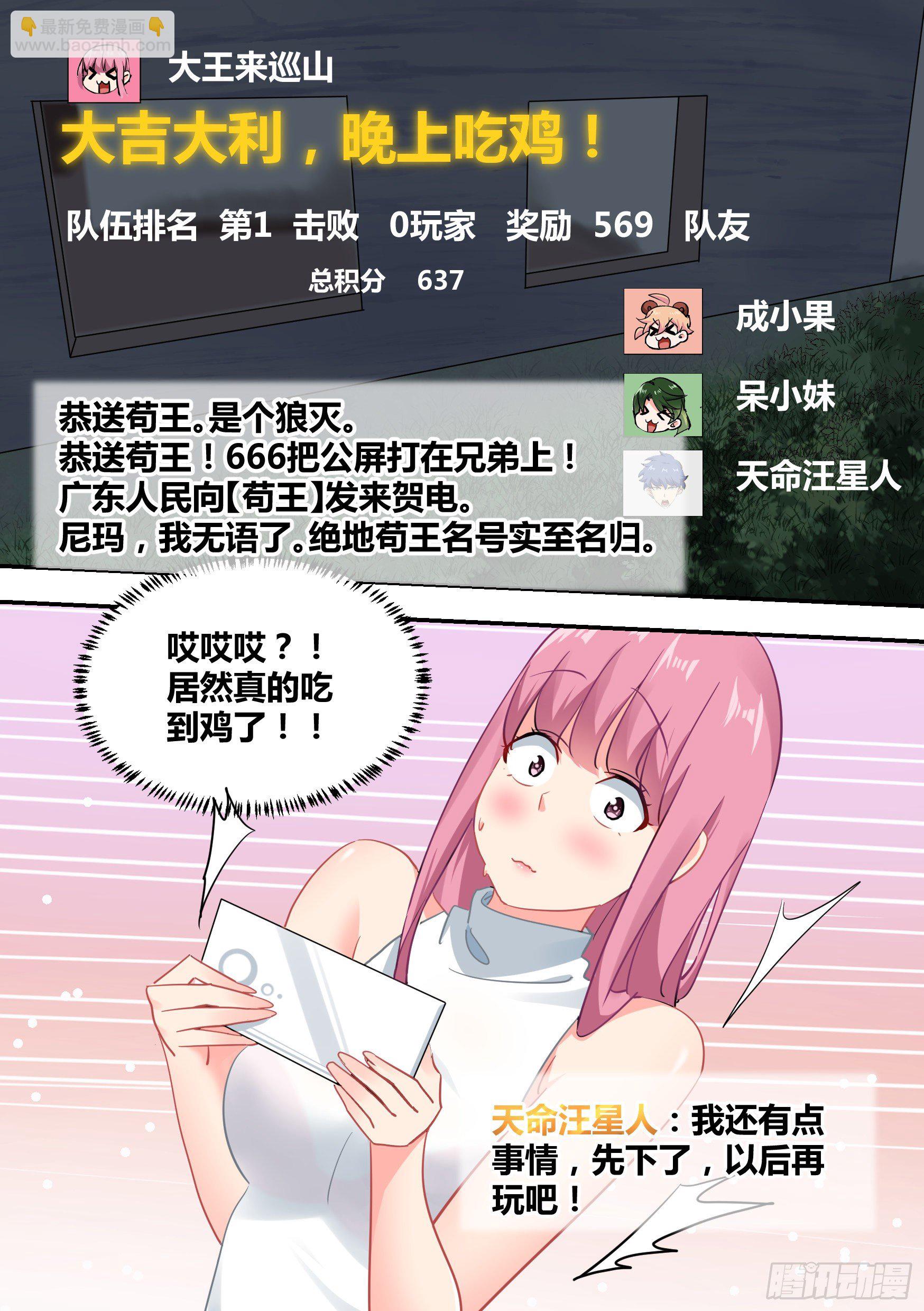 34-圈外&ldquo;苟&rdquo;王-第35话