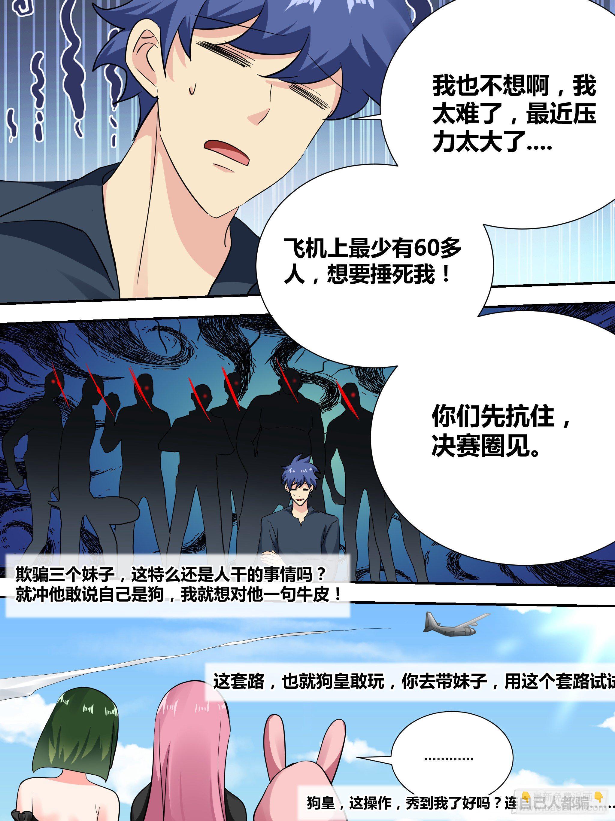 34-圈外&ldquo;苟&rdquo;王-第35话