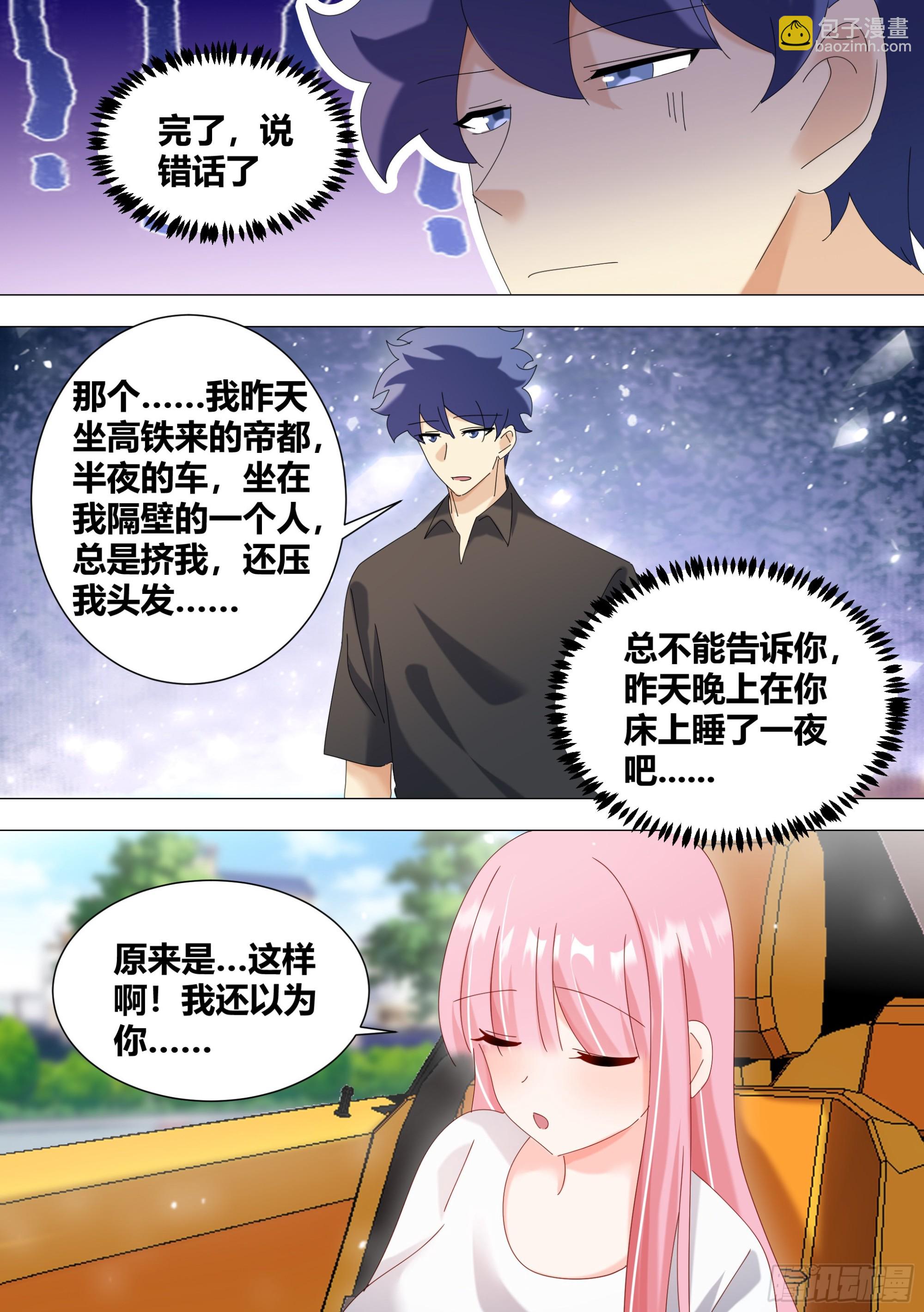 339-很高兴认识你们-第341话