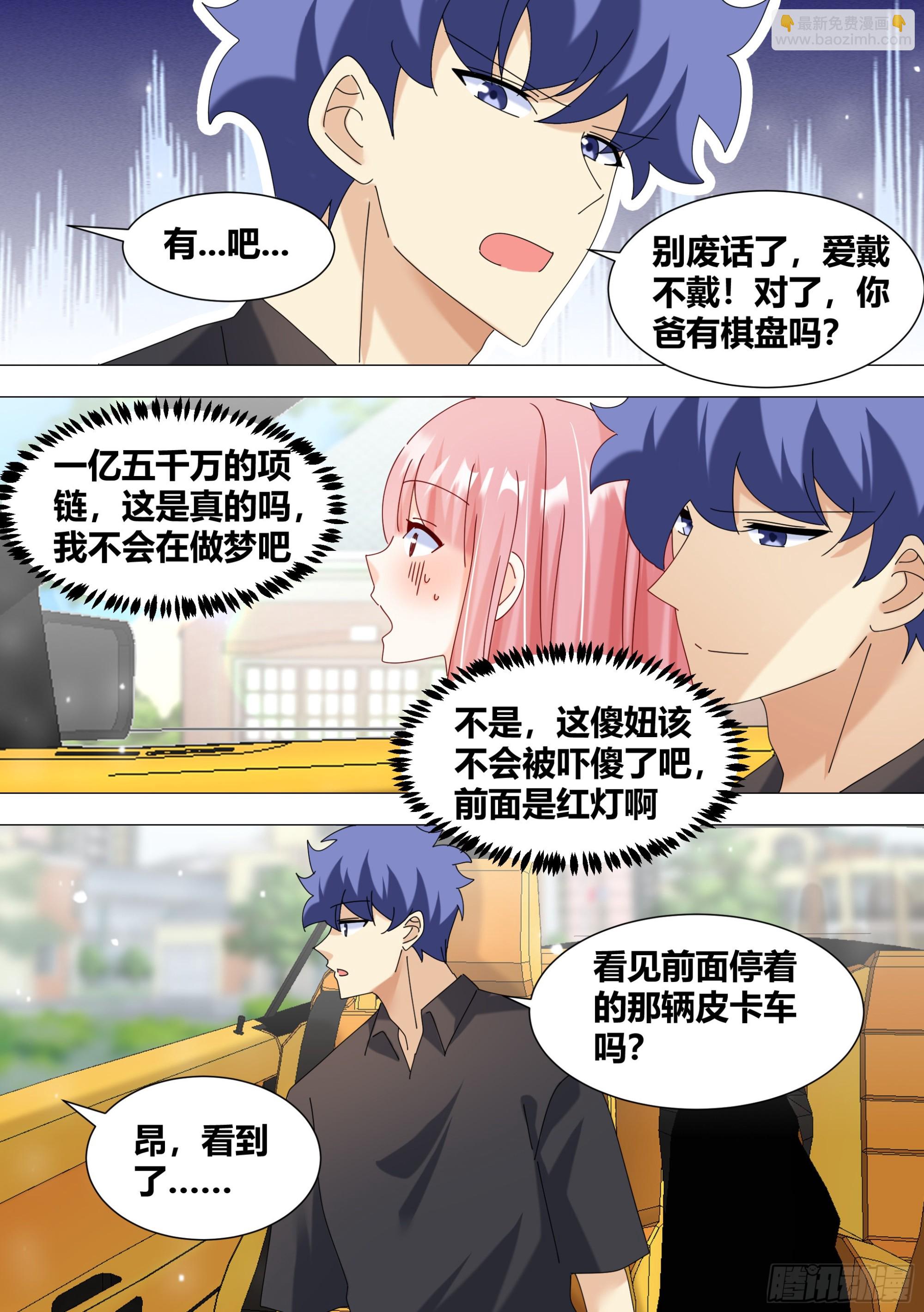 340-刷卡！-第343话