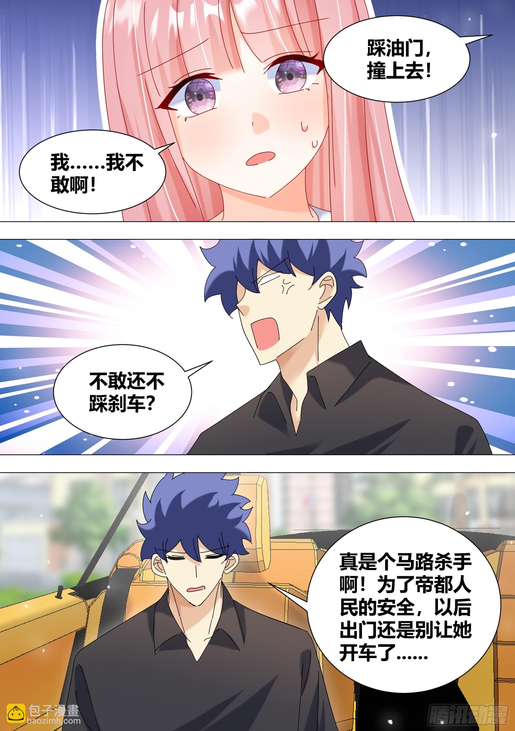 340-刷卡！-第343话