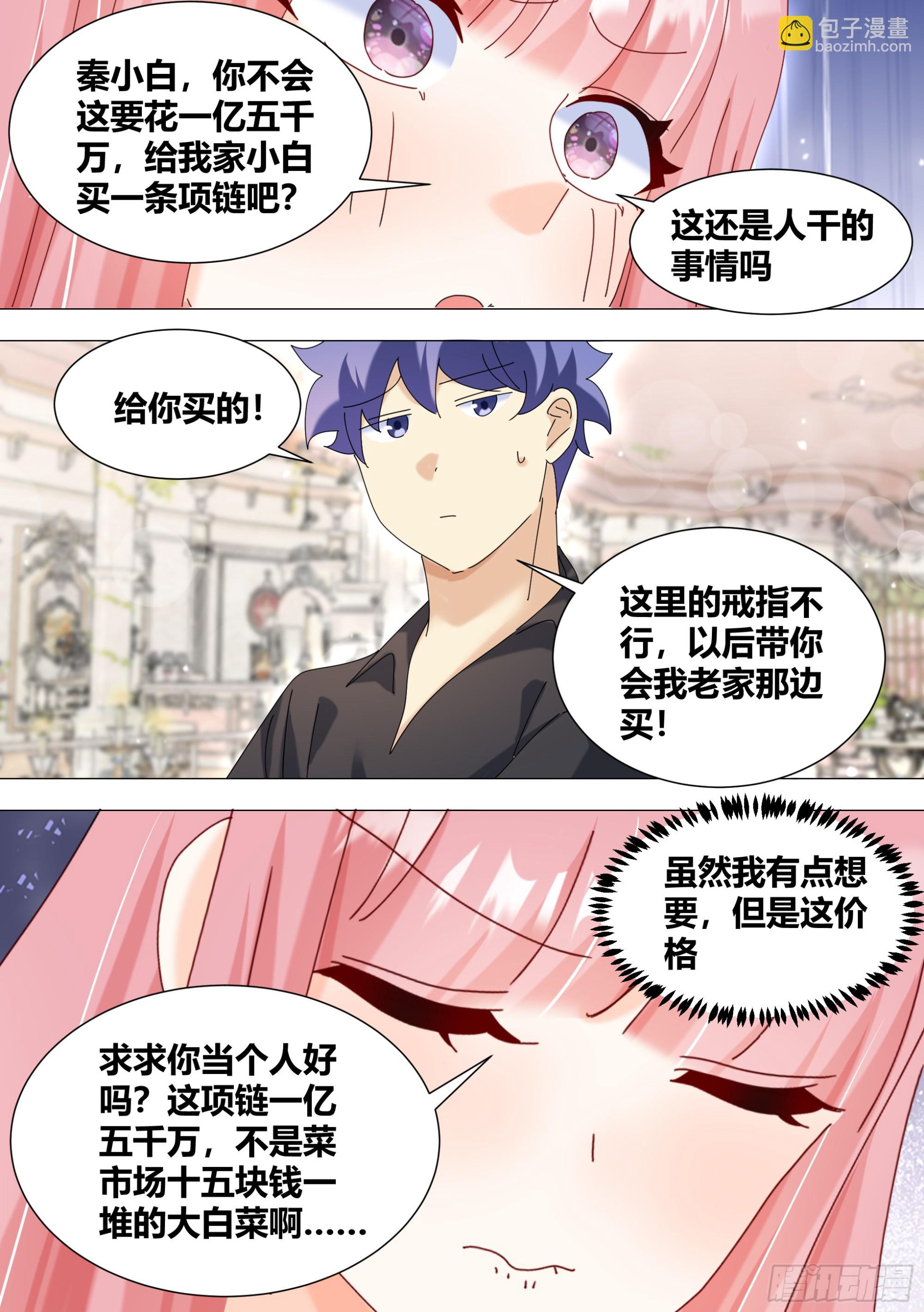 340-刷卡！-第343话