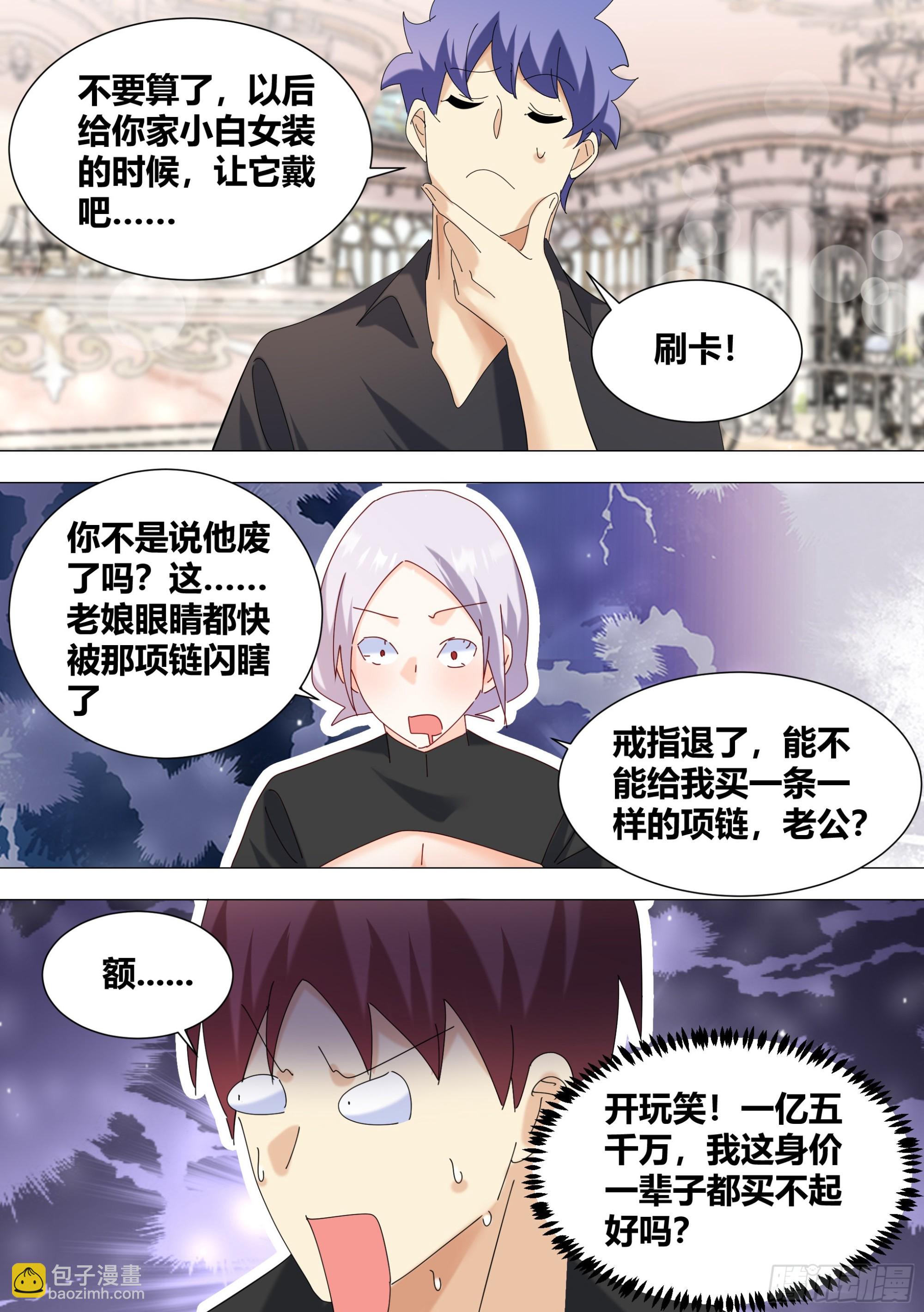 340-刷卡！-第343话