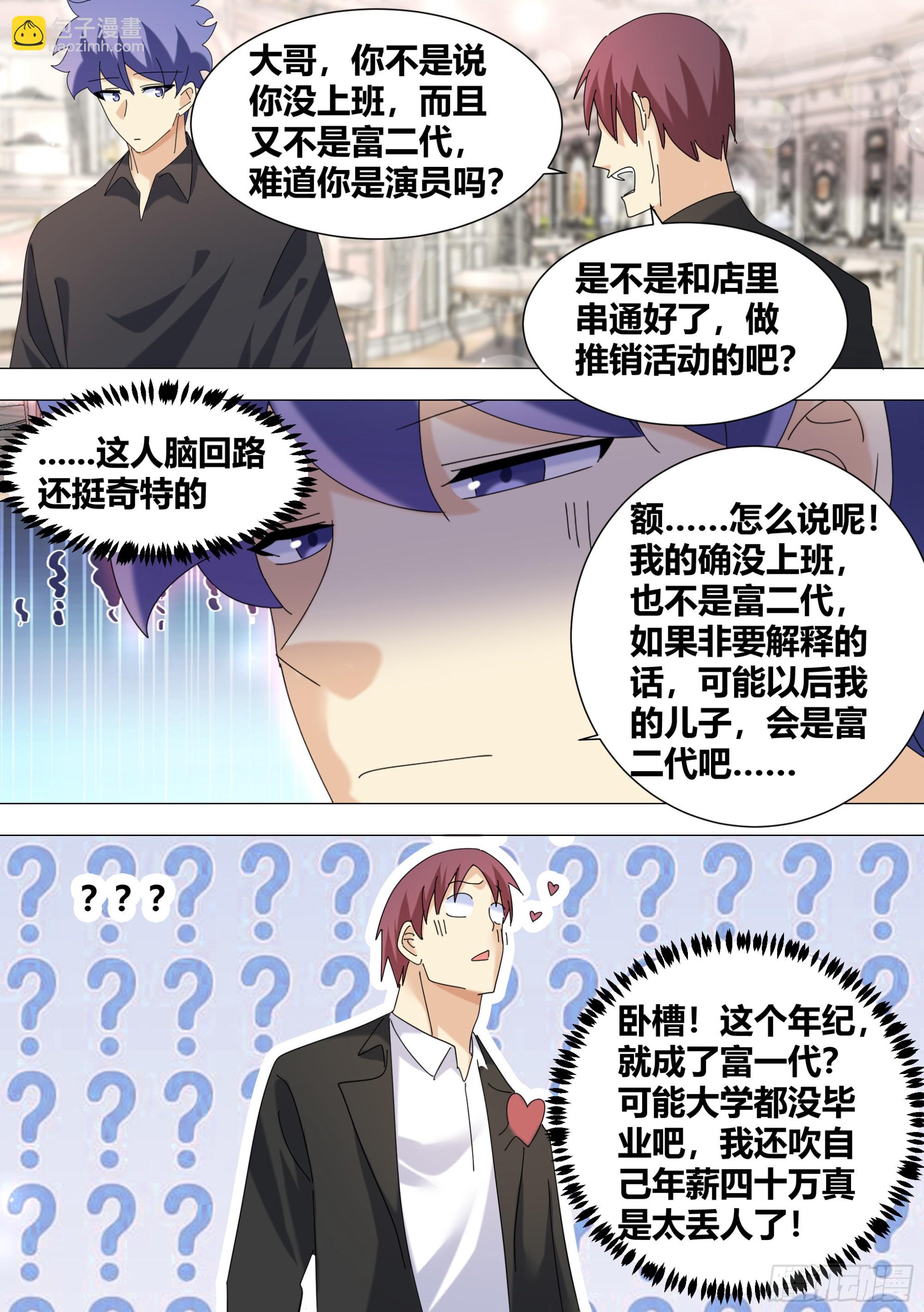 340-刷卡！-第343话