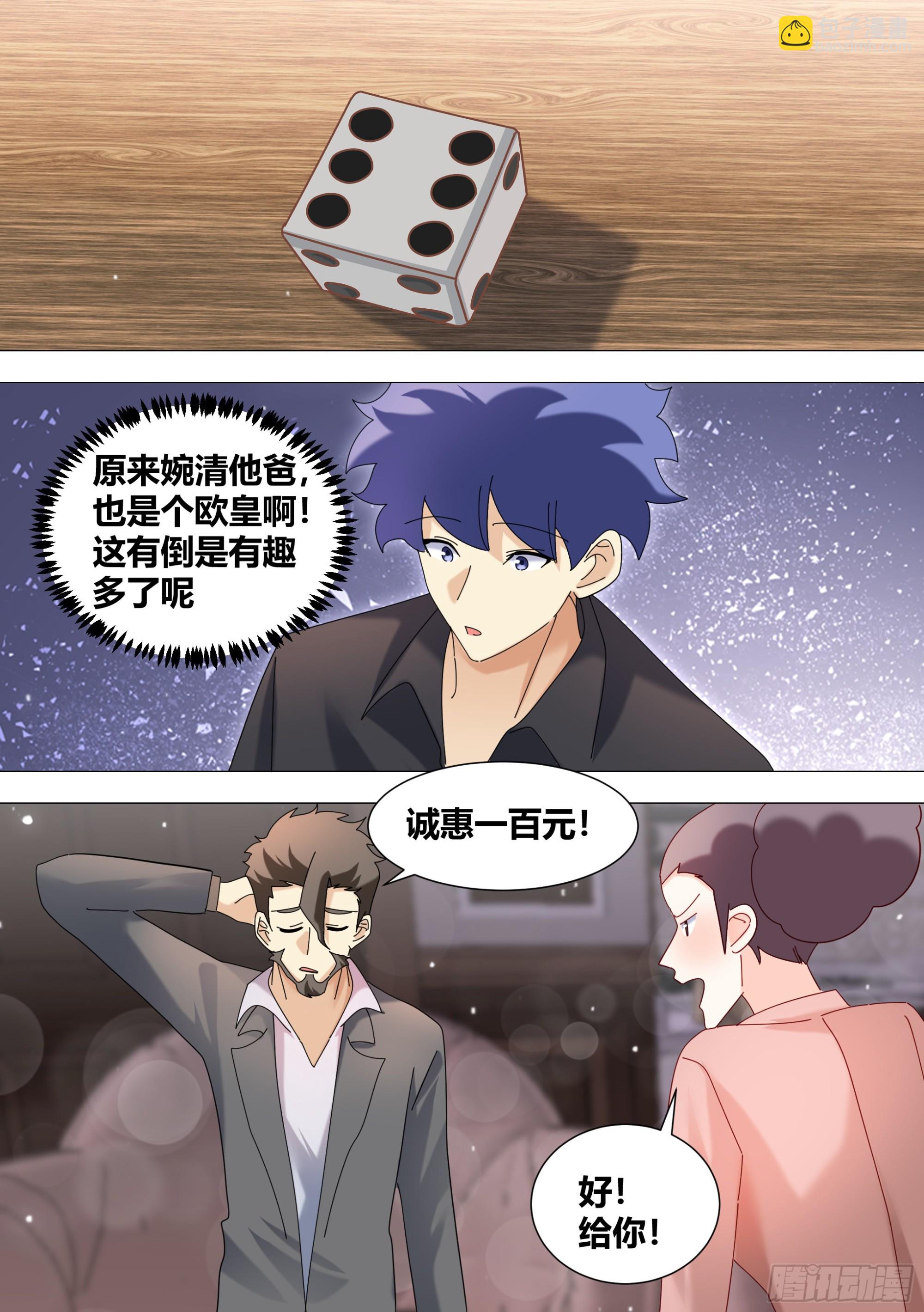 343-那...我开始了啊-第345话