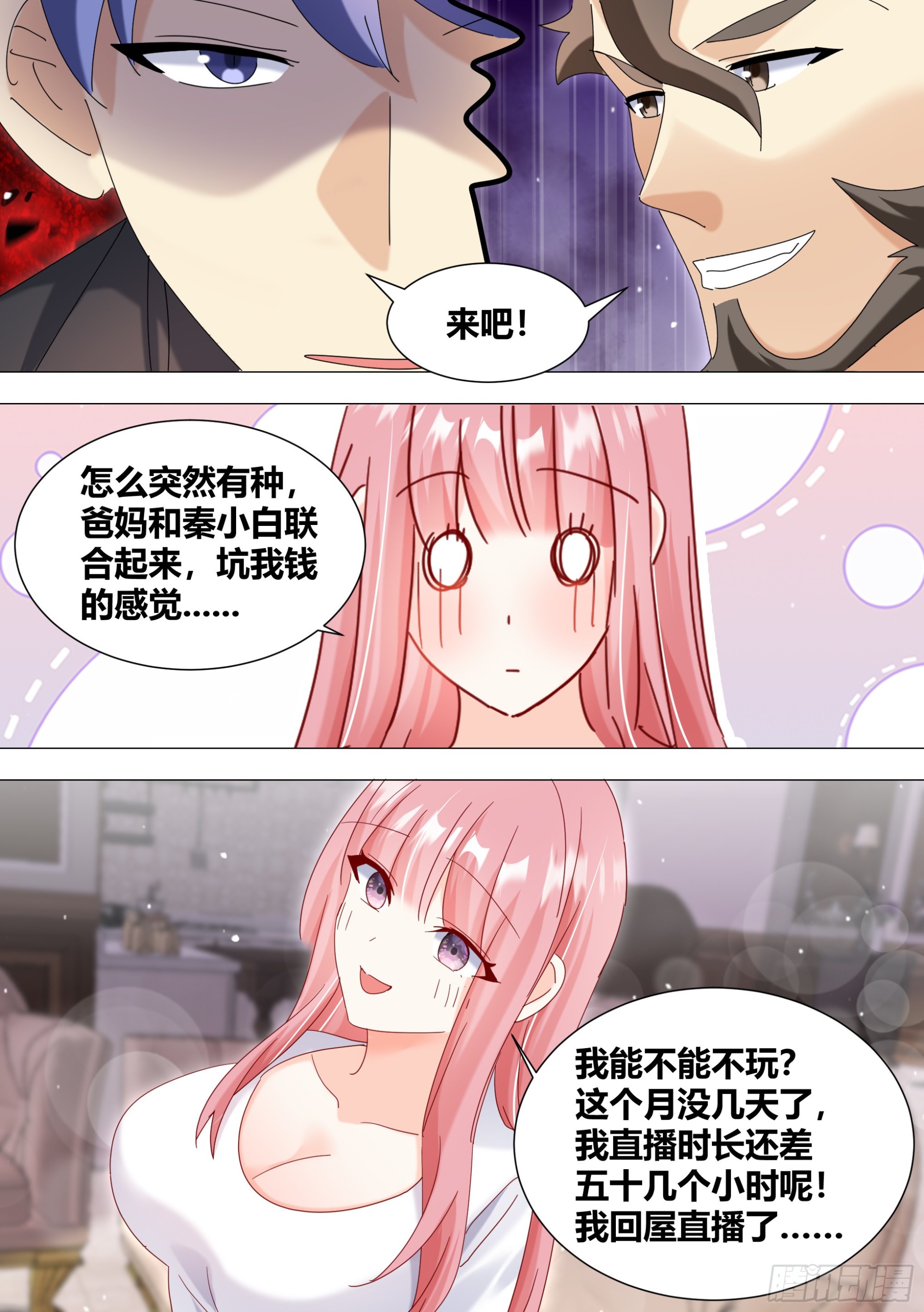 343-那...我开始了啊-第345话