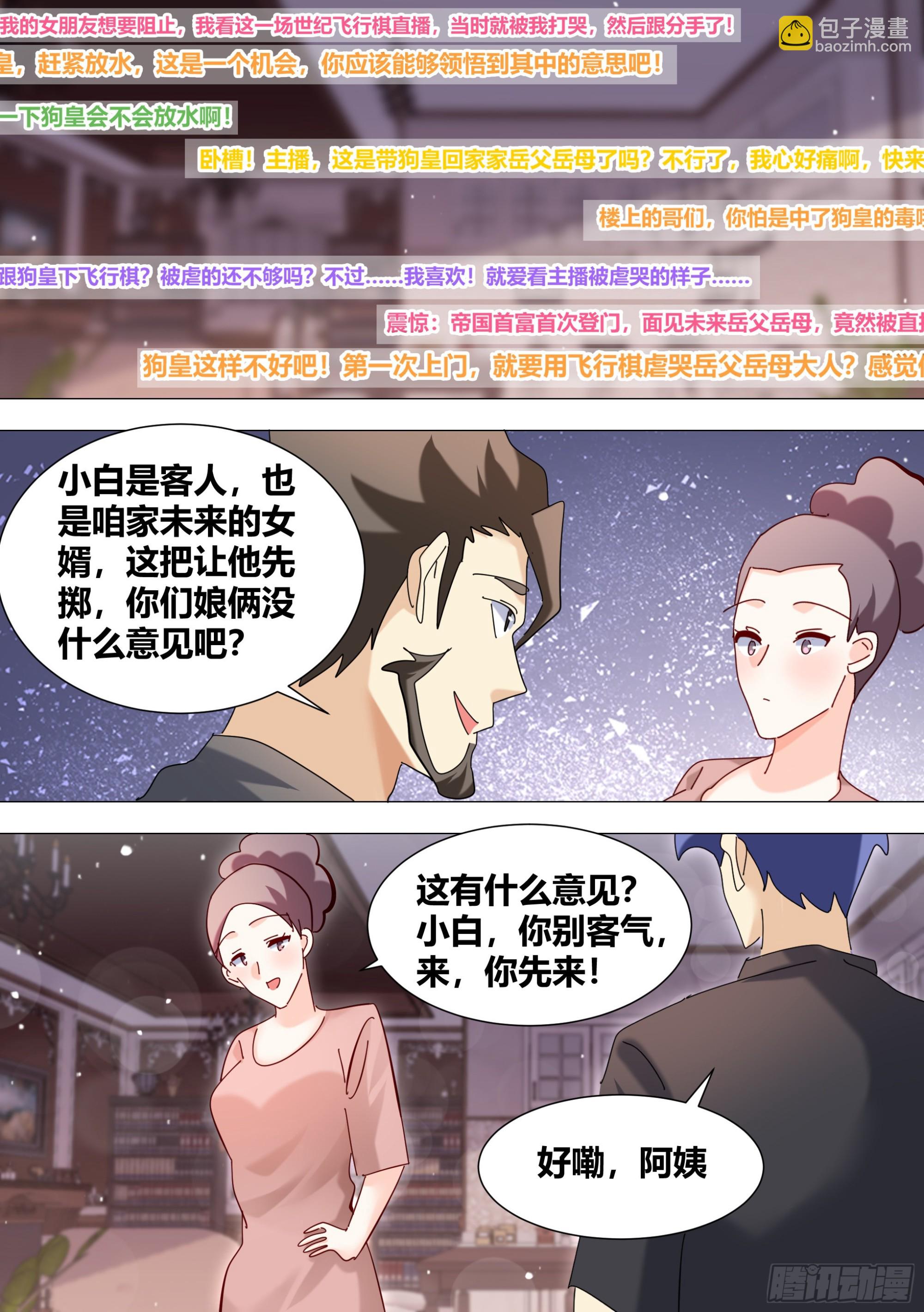 343-那...我开始了啊-第345话