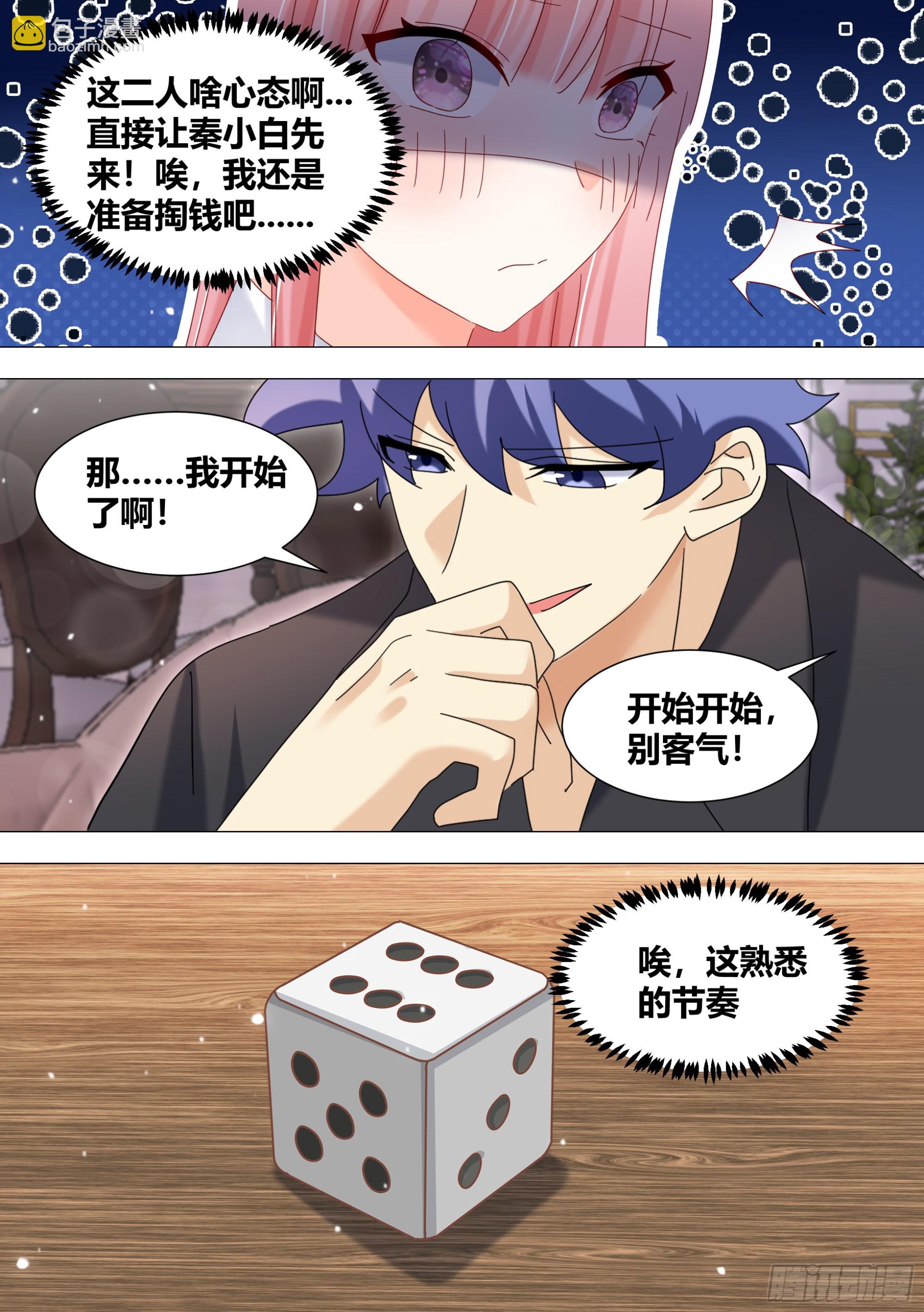 343-那...我开始了啊-第345话