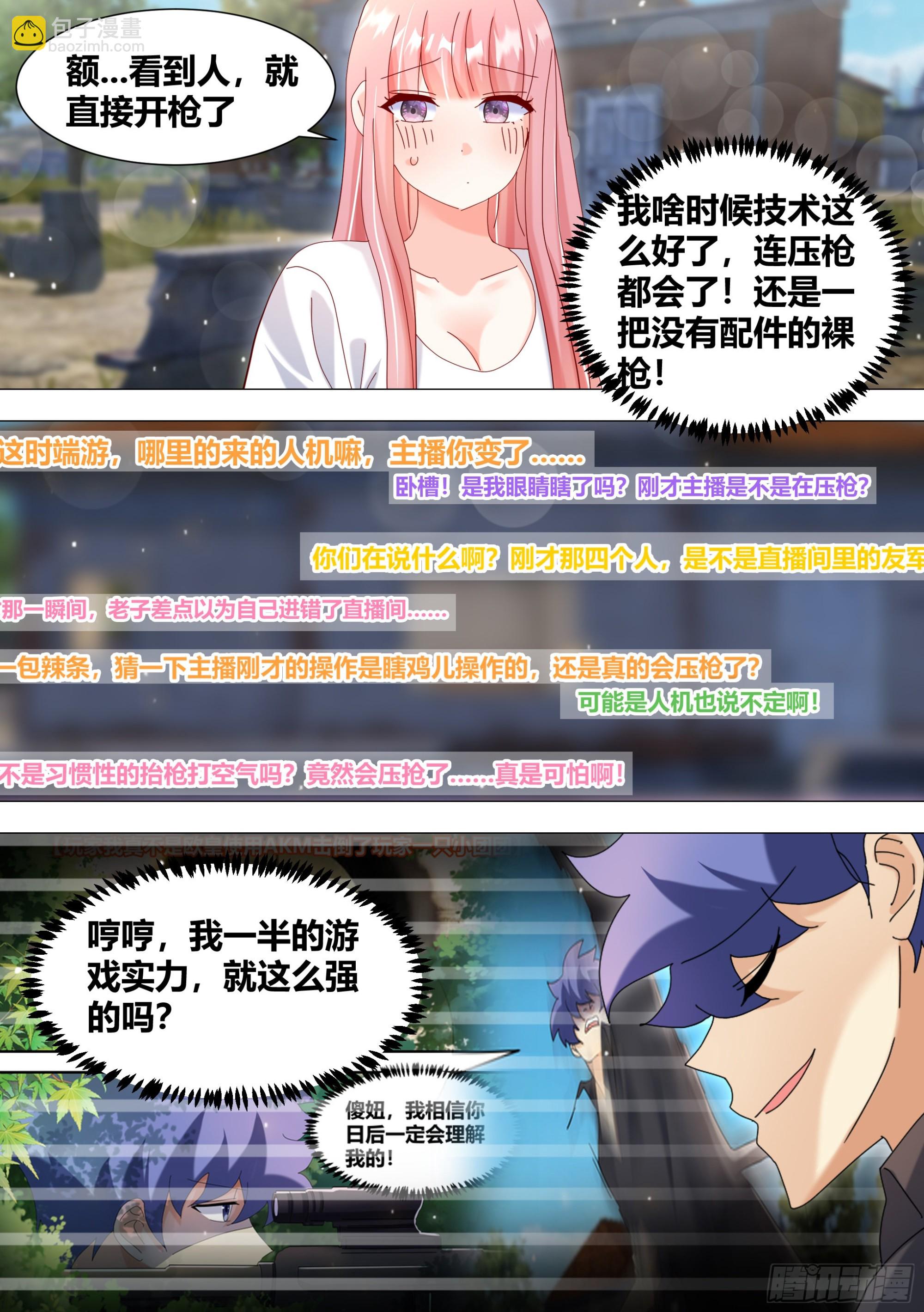 345-你不会开挂了吧？-第347话