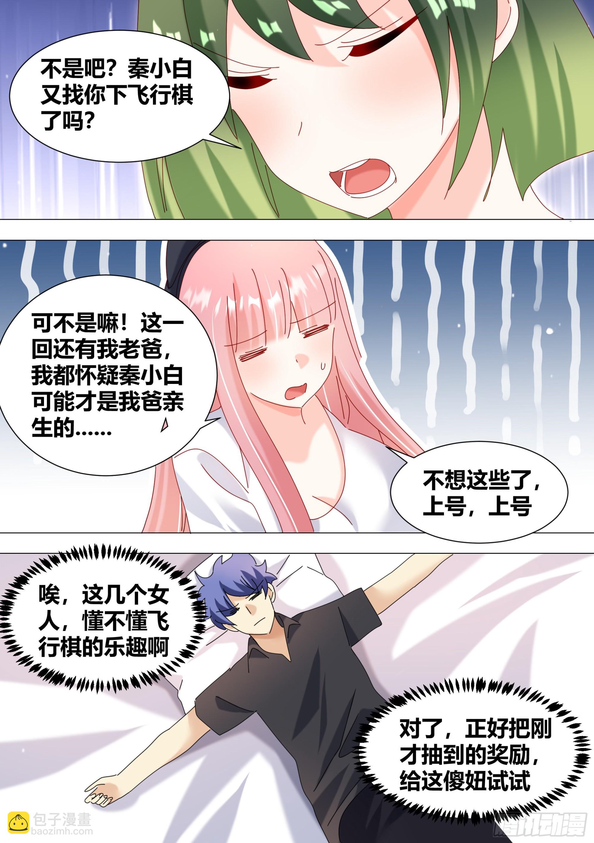 345-你不会开挂了吧？-第347话