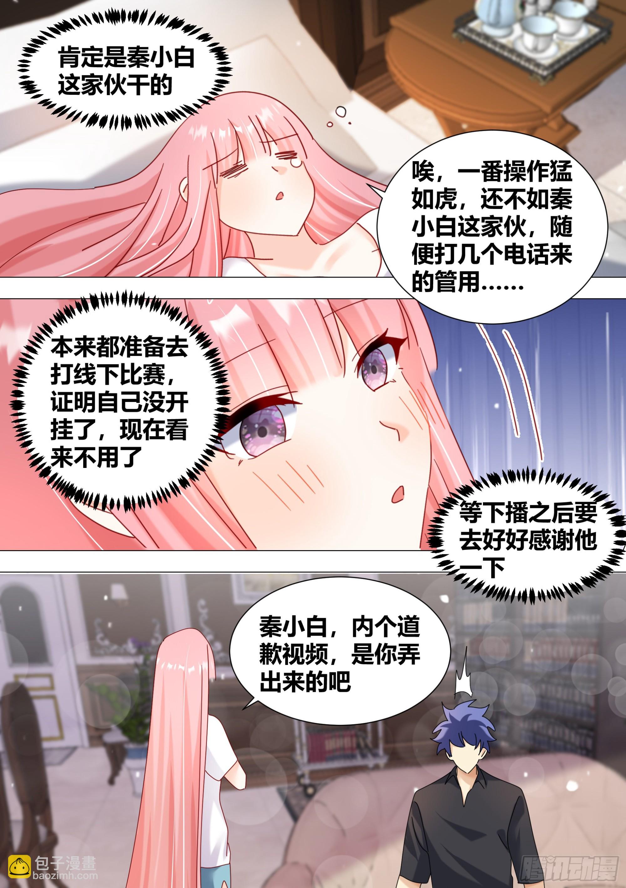 349-秦小白你变了。-第351话