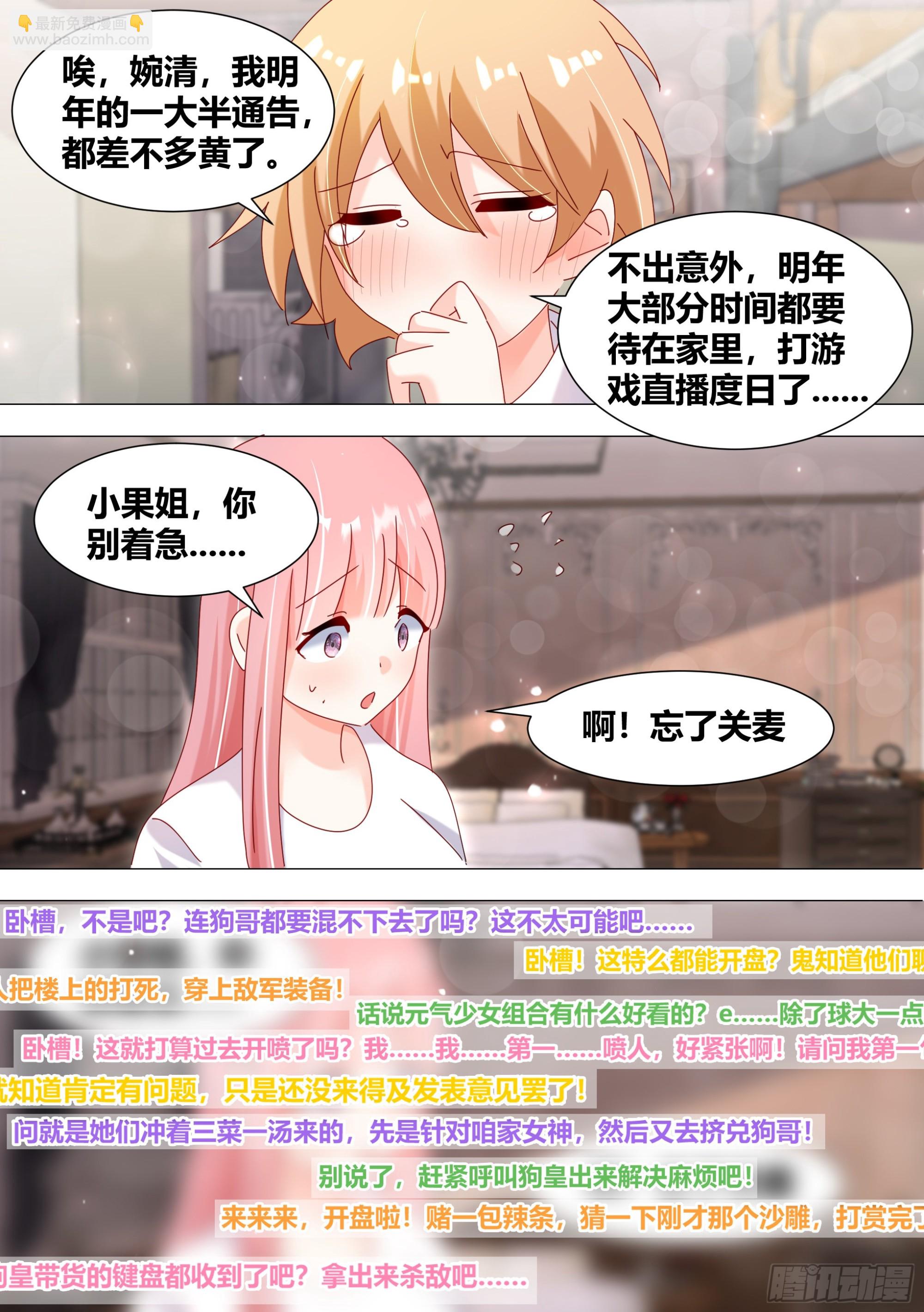 353-那龙凤胎嘛？-第355话