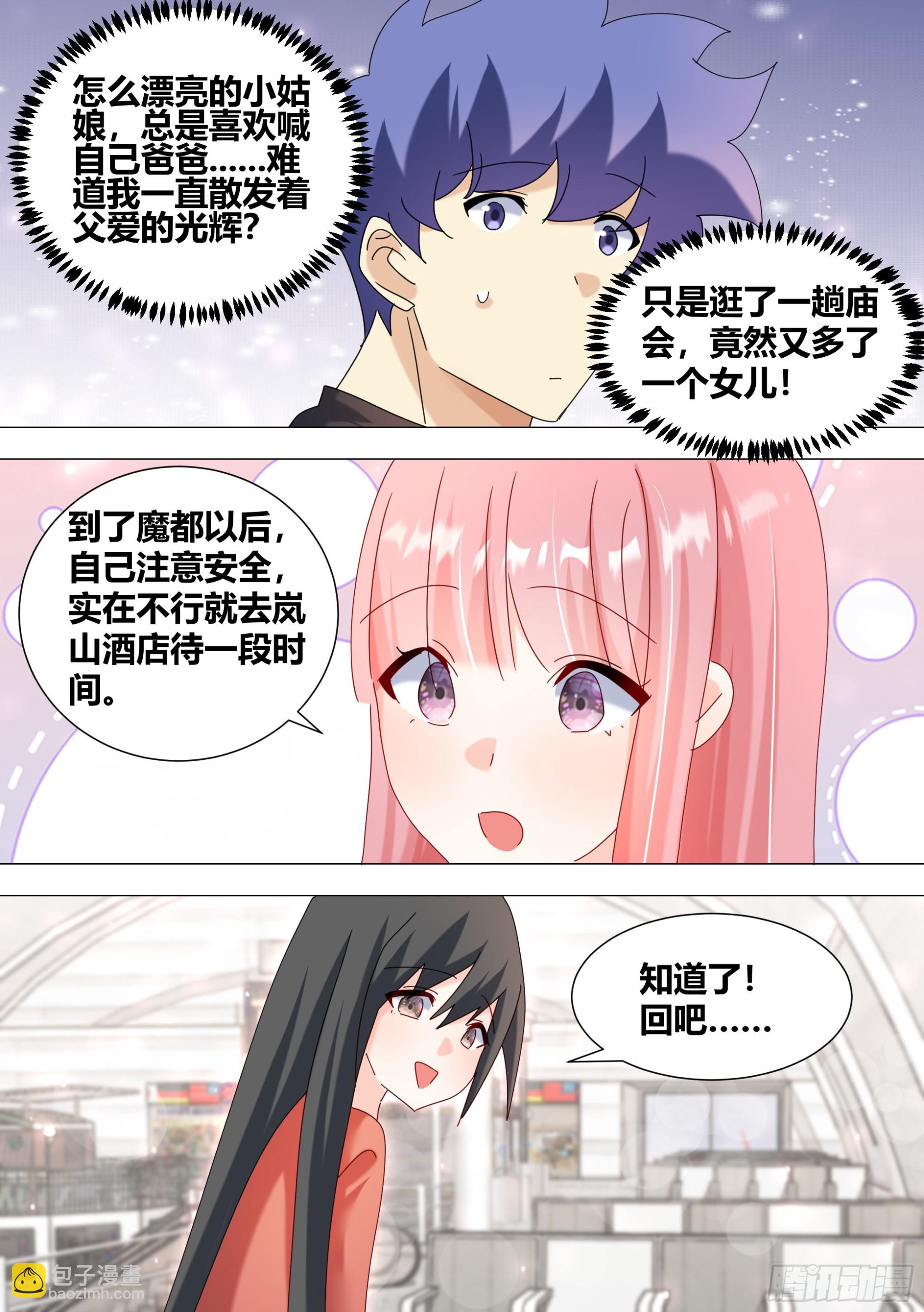 353-那龙凤胎嘛？-第355话
