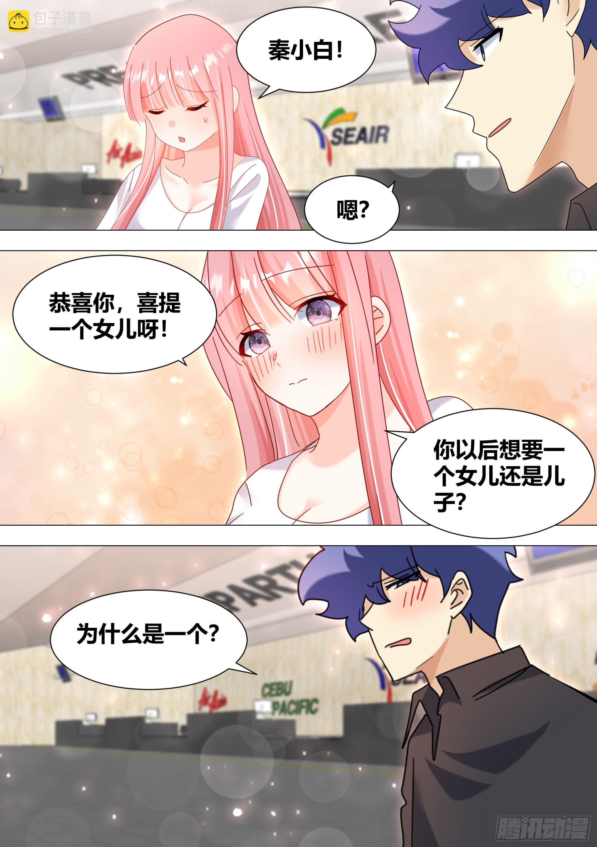 353-那龙凤胎嘛？-第355话