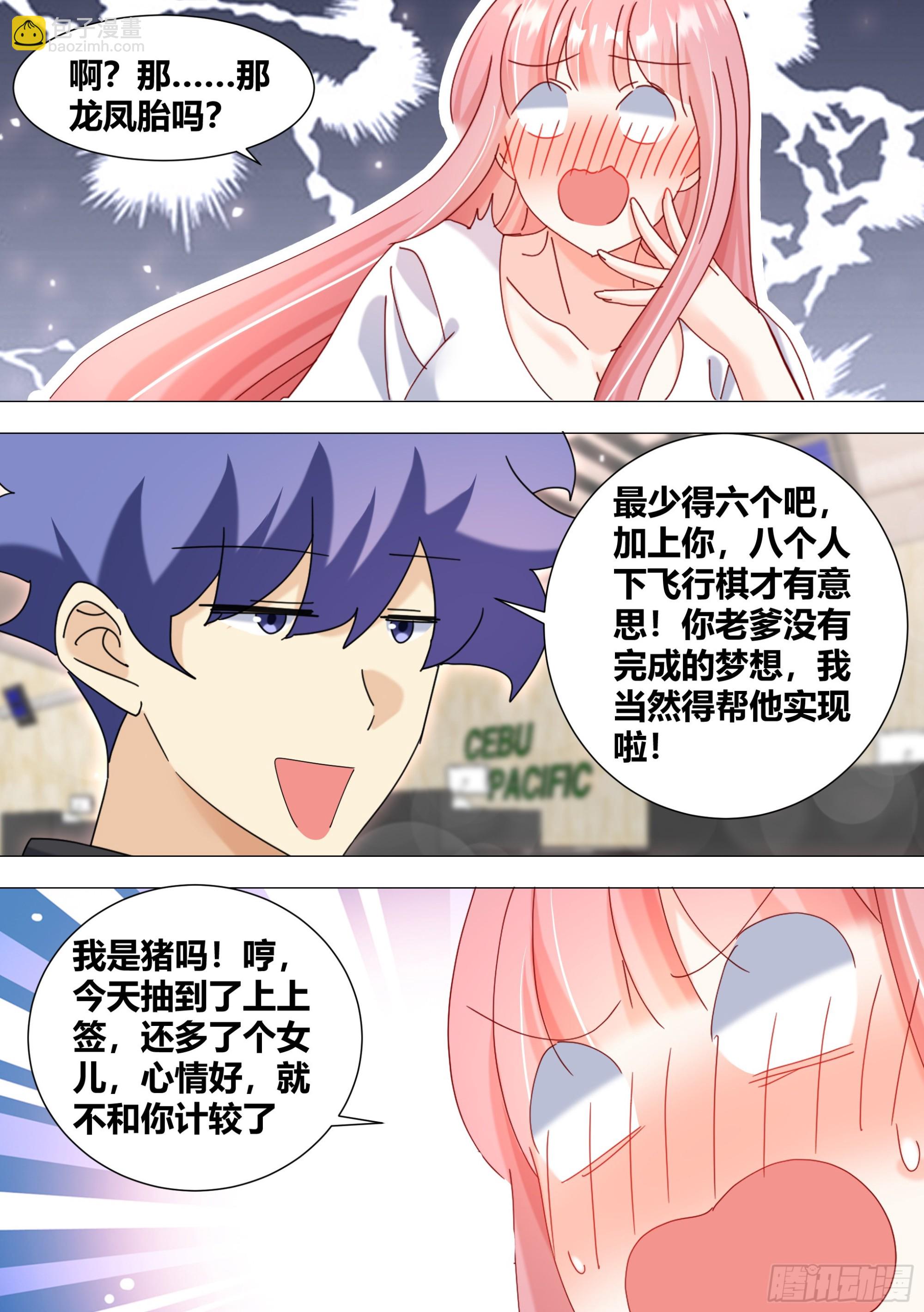 353-那龙凤胎嘛？-第355话
