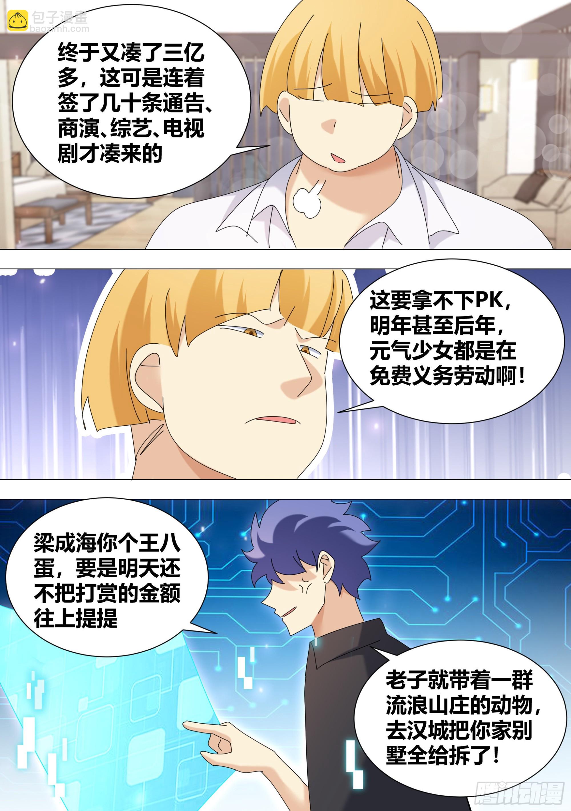 355-这家伙脑子秀逗了吧-第357话
