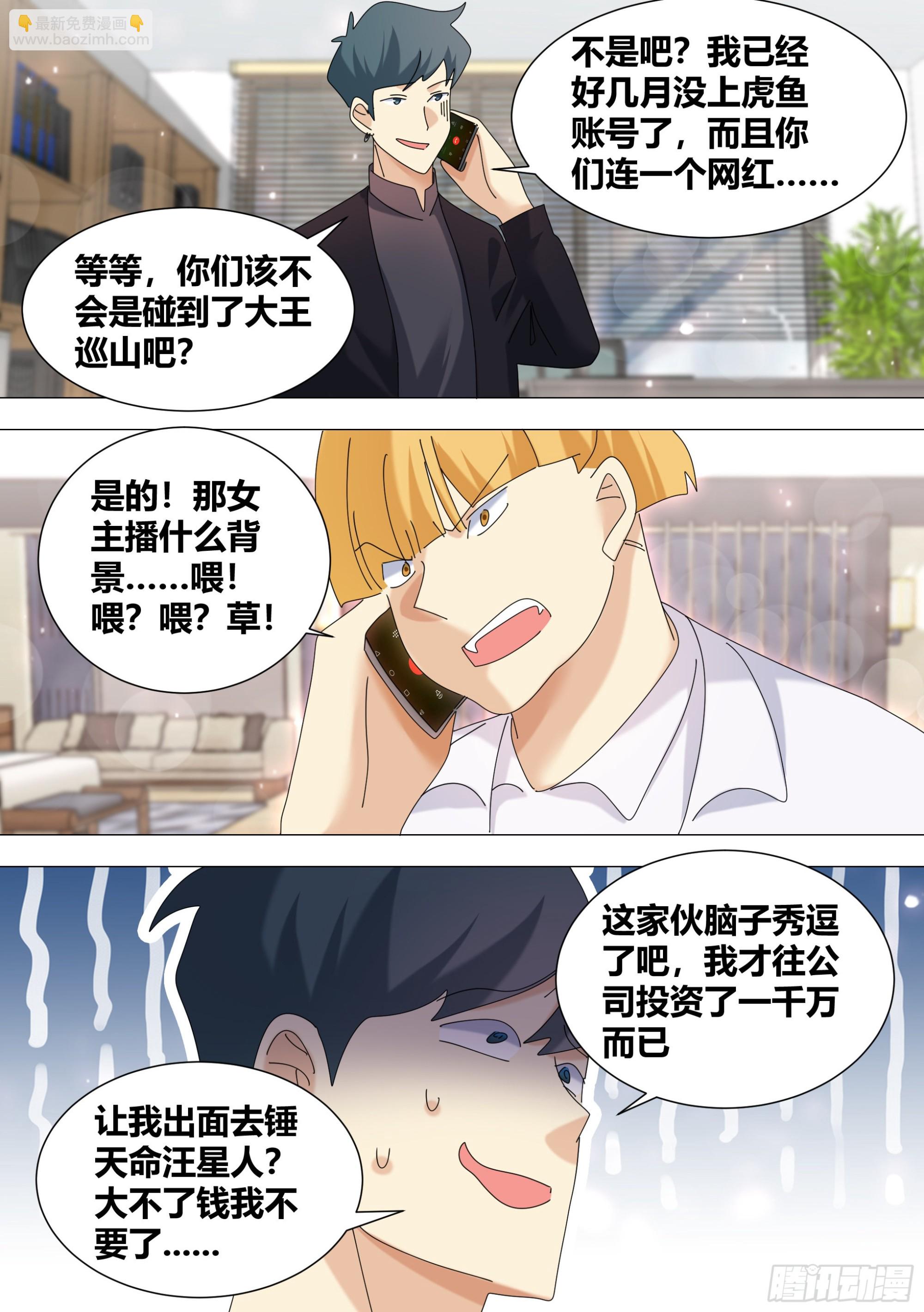 355-这家伙脑子秀逗了吧-第357话