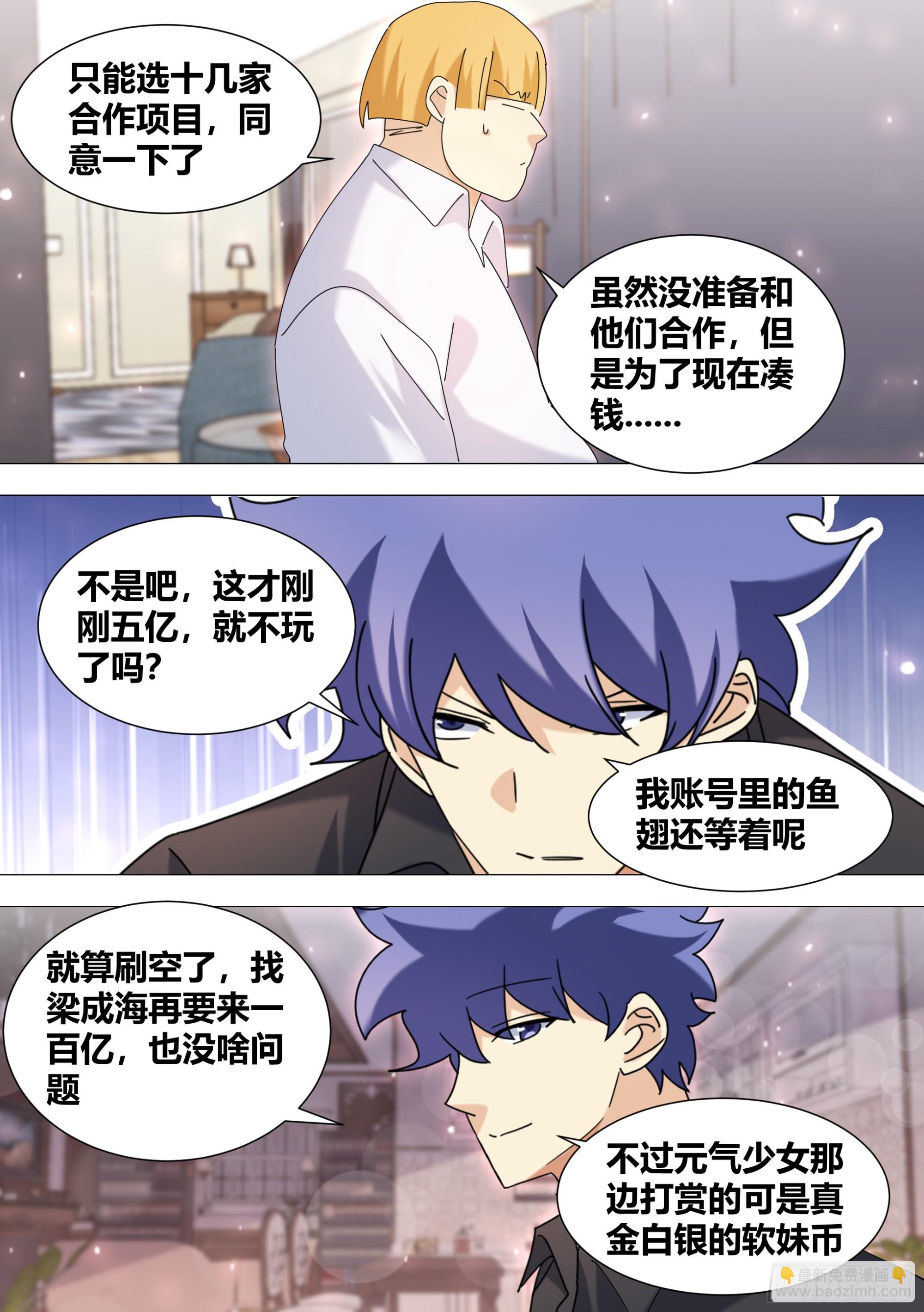 355-这家伙脑子秀逗了吧-第357话