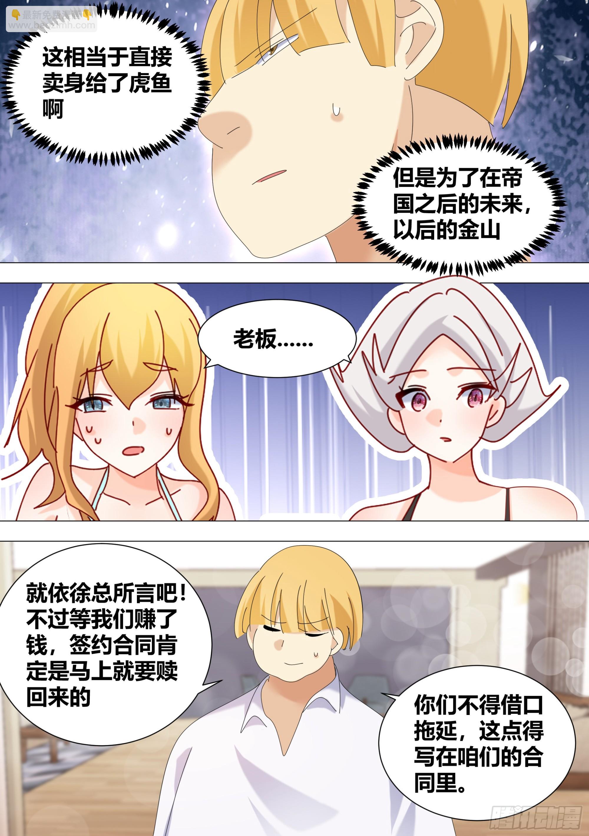357-什么事这么高兴？-第359话