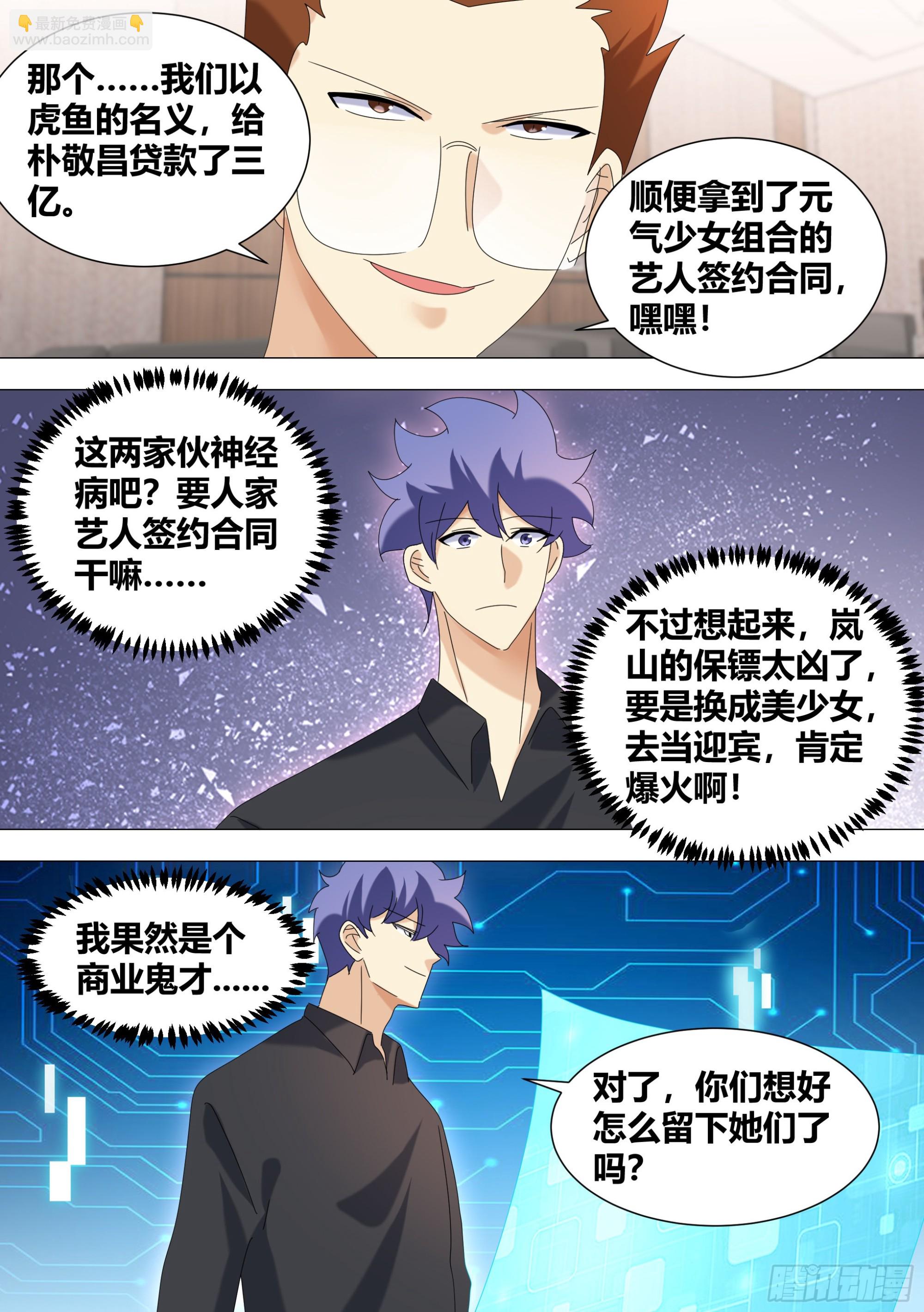 357-什么事这么高兴？-第359话