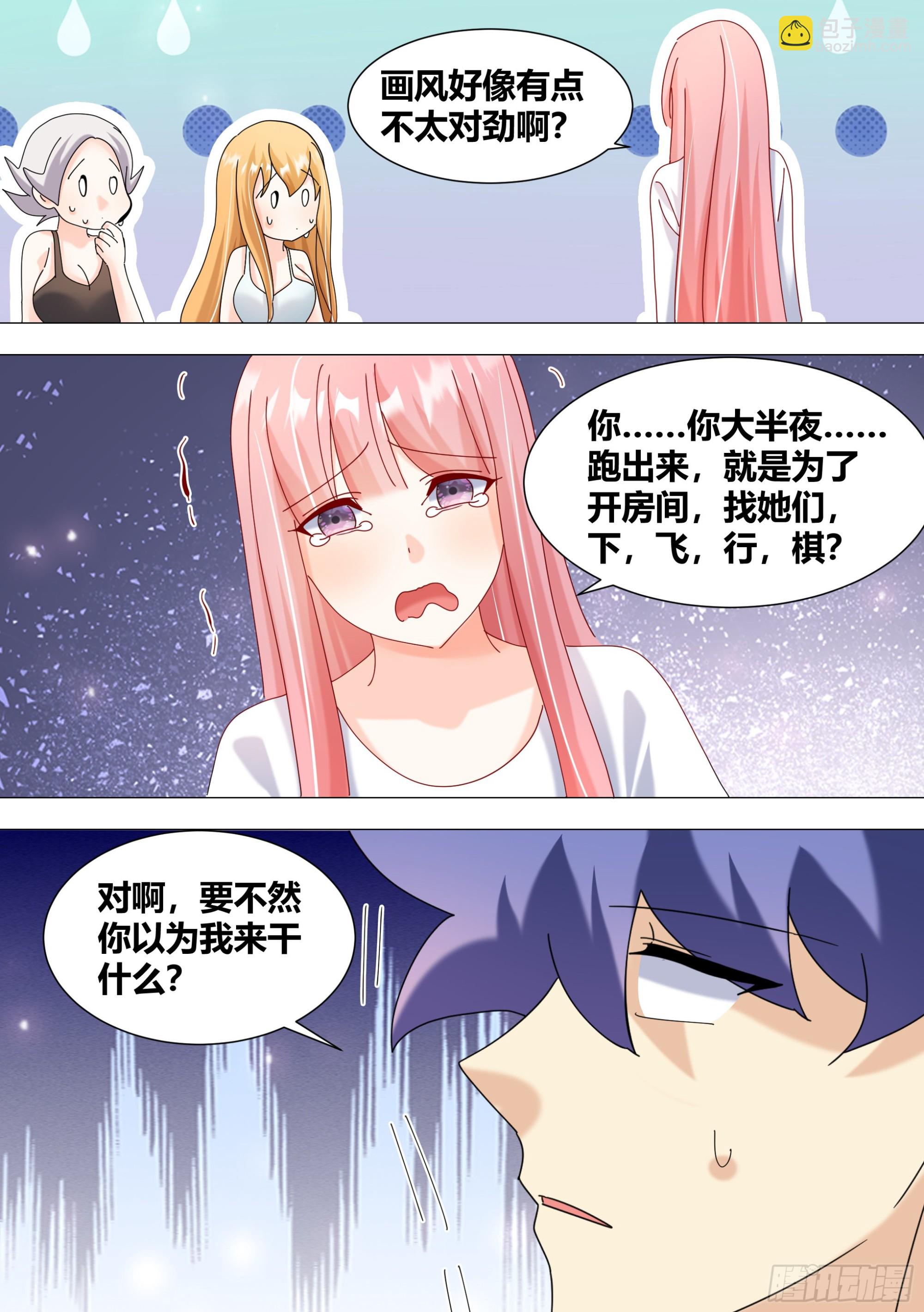 361-你居然带五个女孩子开房-第363话