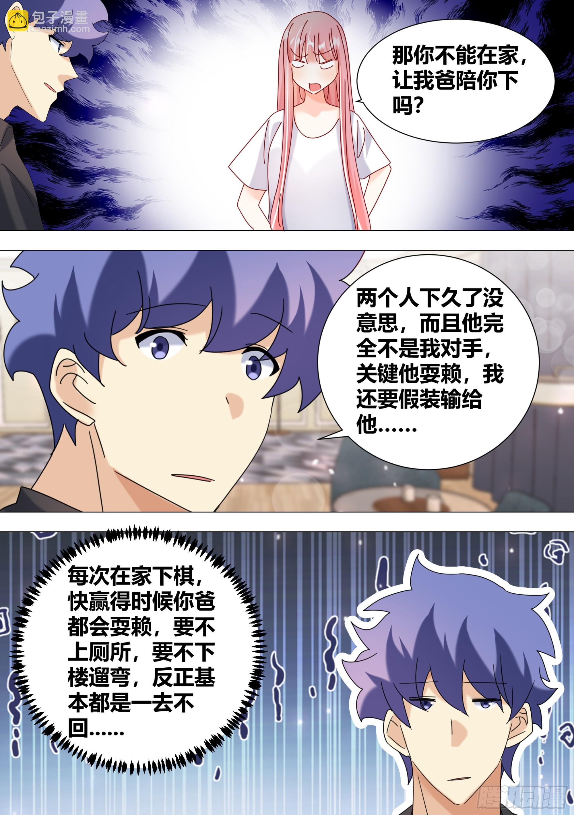 361-你居然带五个女孩子开房-第363话