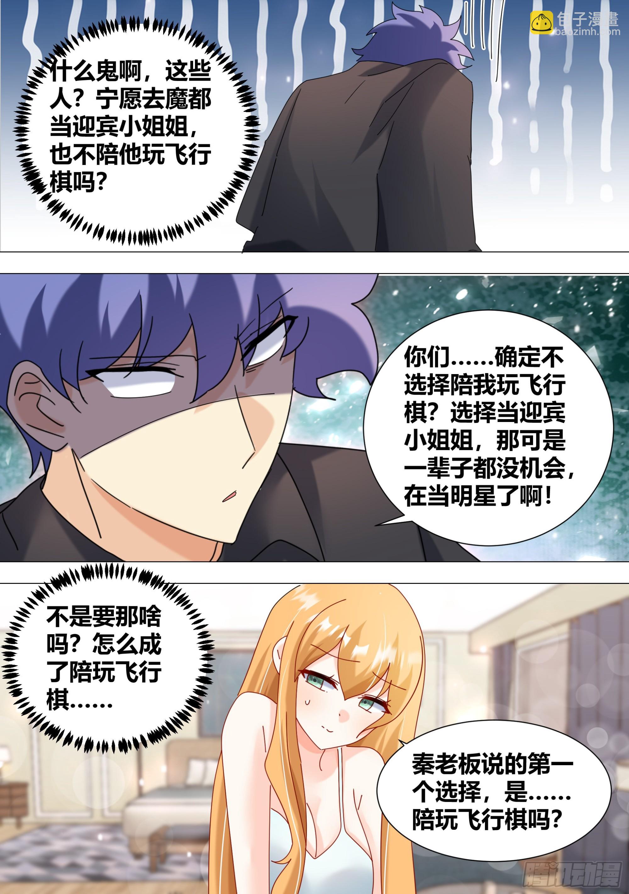 361-你居然带五个女孩子开房-第363话