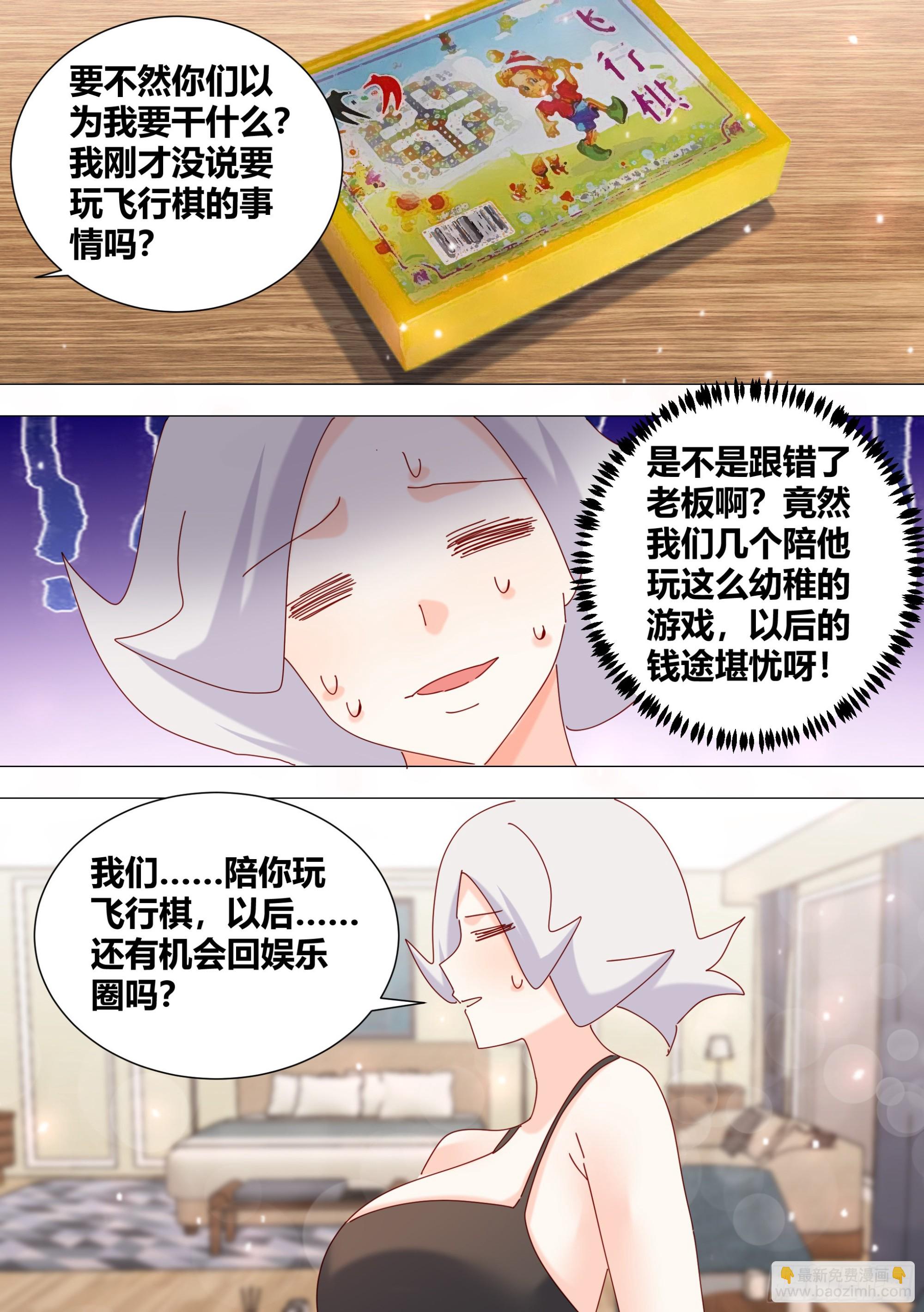 361-你居然带五个女孩子开房-第363话