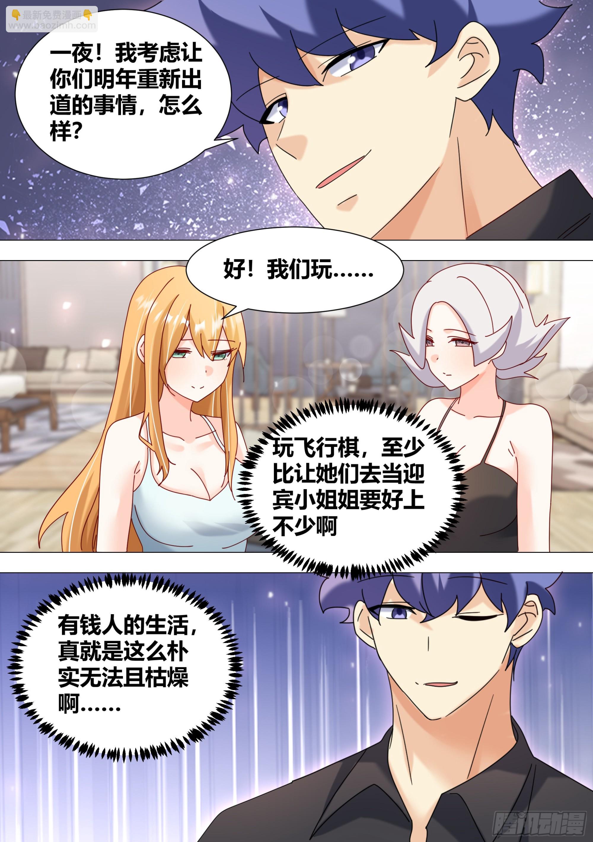 361-你居然带五个女孩子开房-第363话