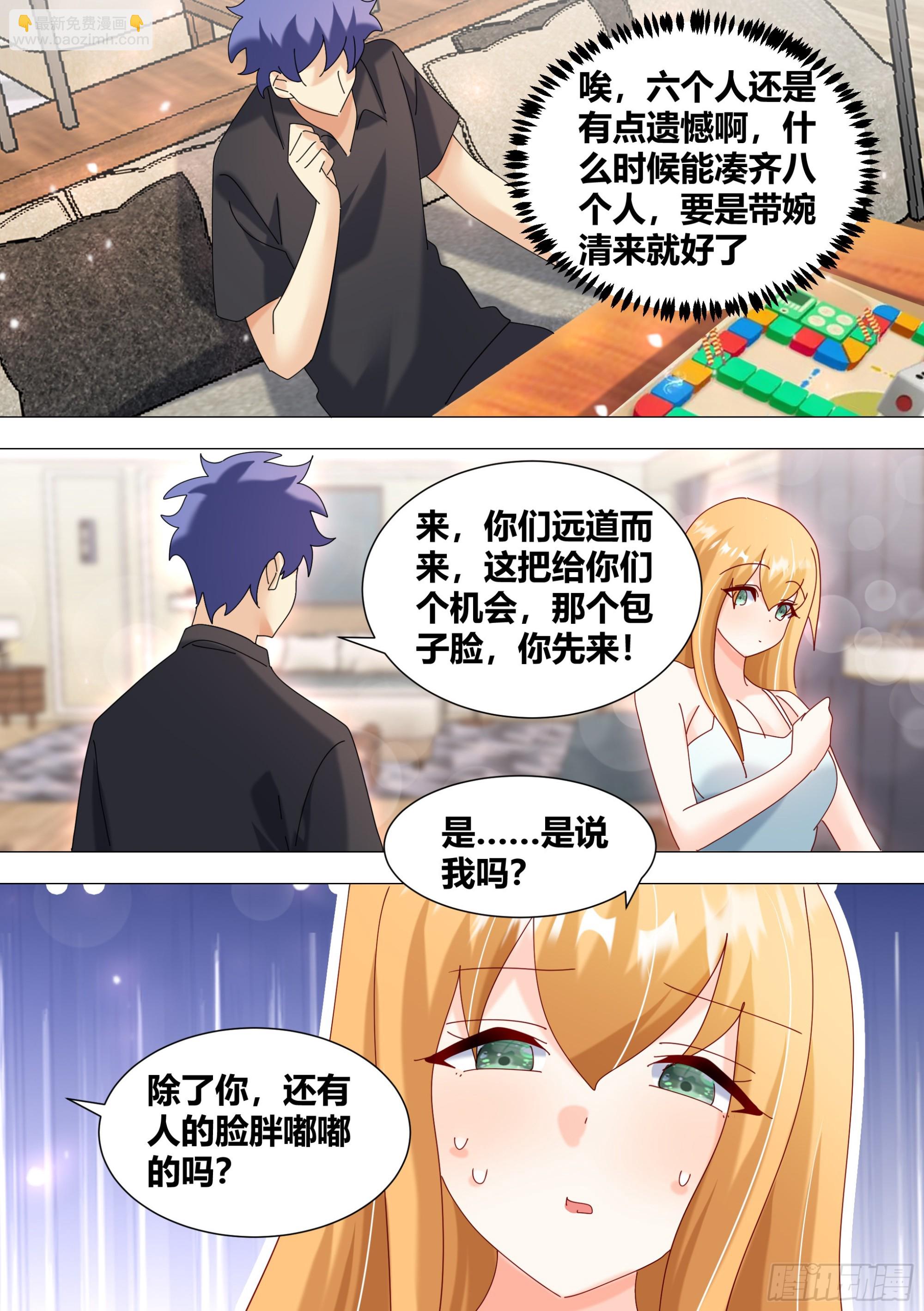 361-你居然带五个女孩子开房-第363话