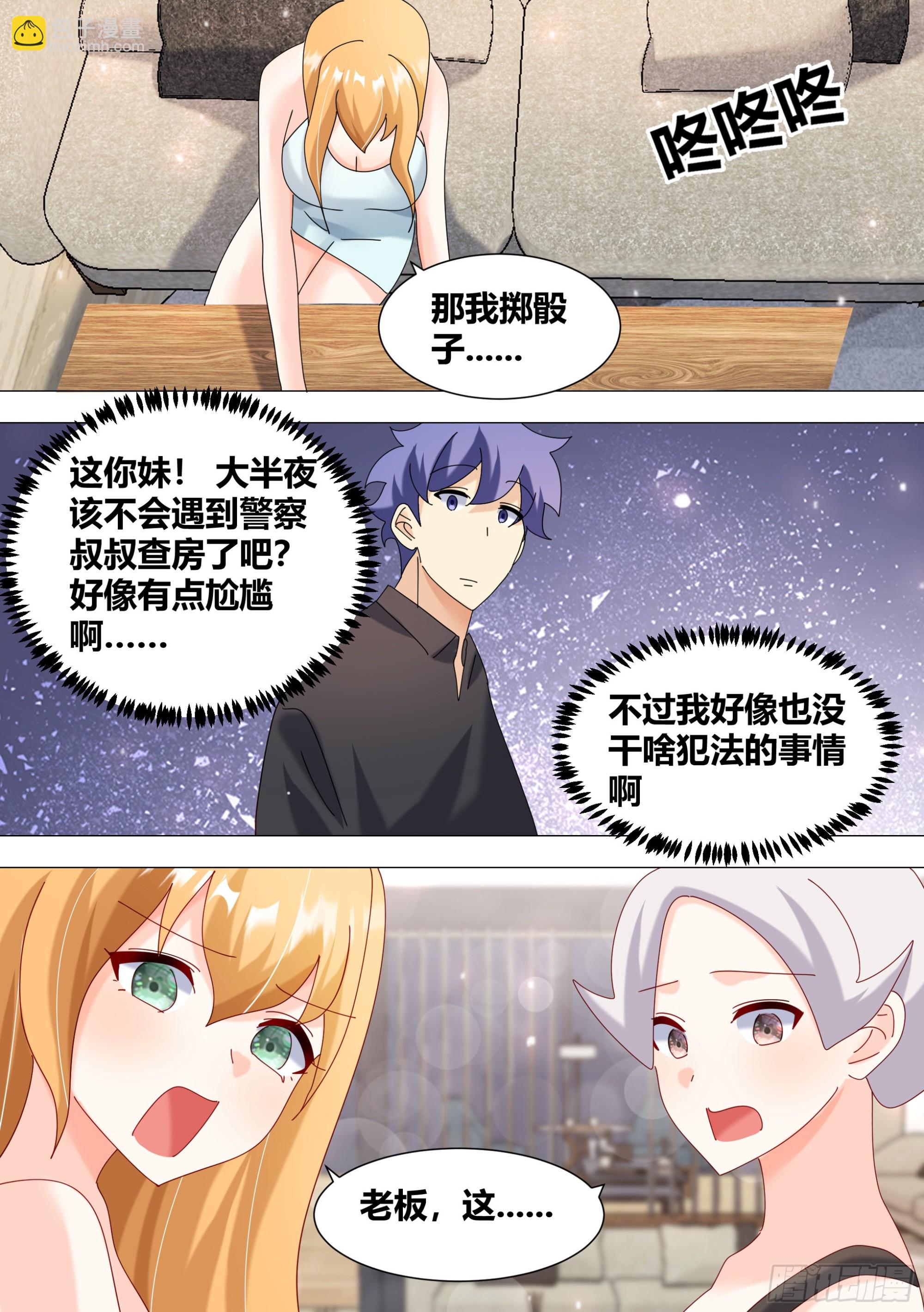 361-你居然带五个女孩子开房-第363话