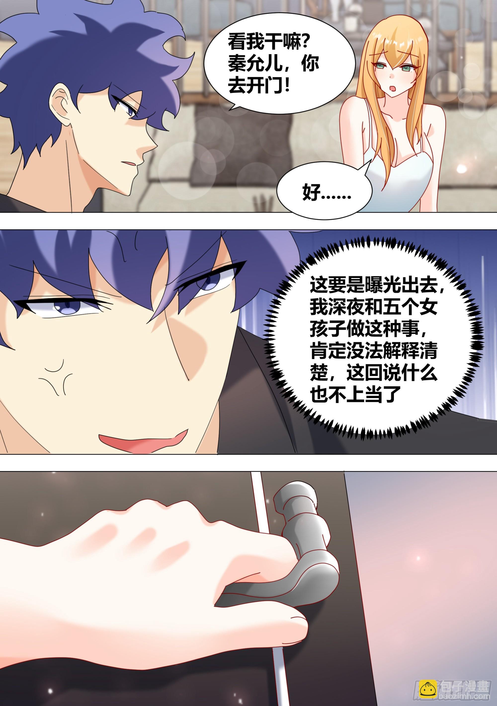 361-你居然带五个女孩子开房-第363话