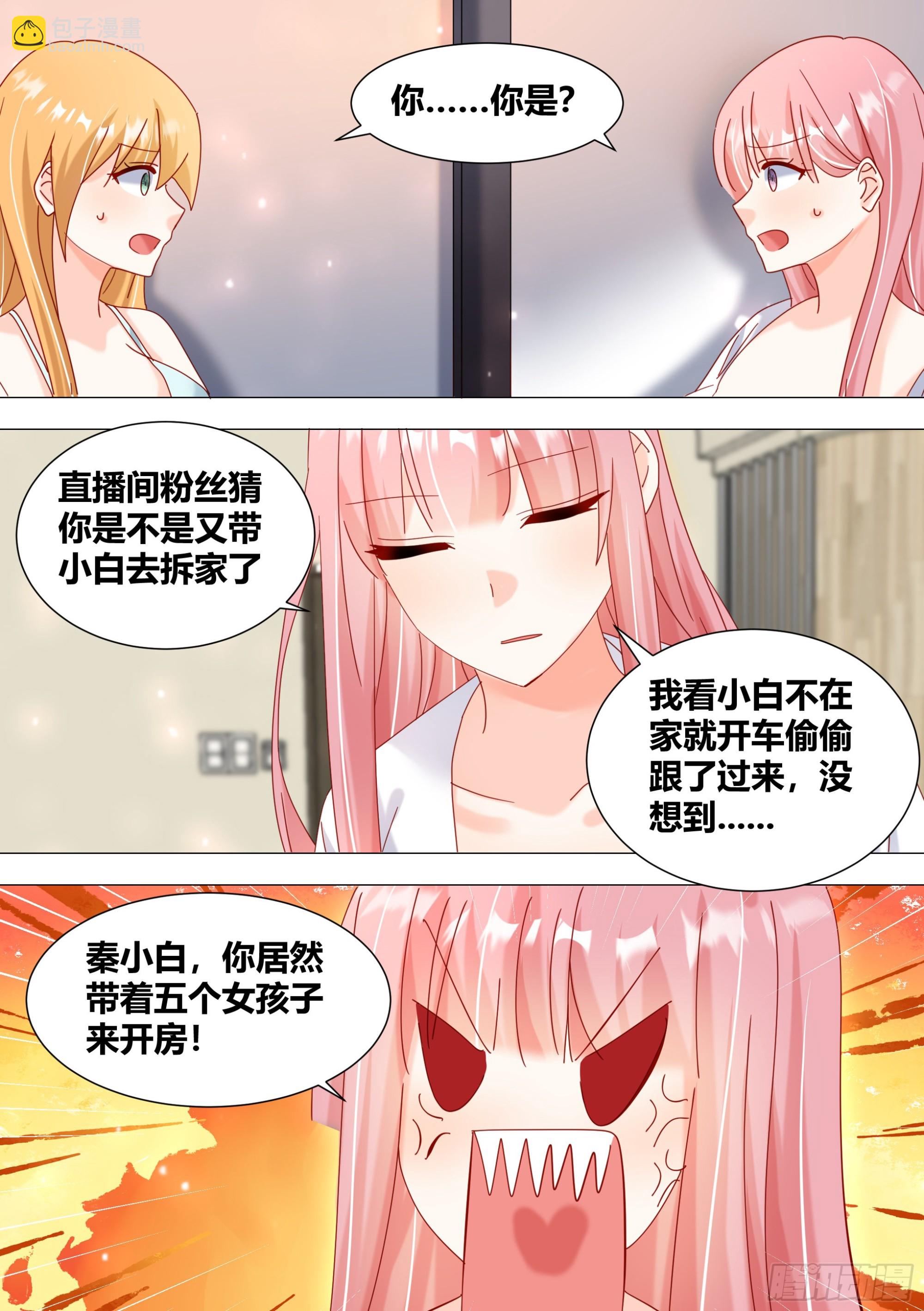 361-你居然带五个女孩子开房-第363话