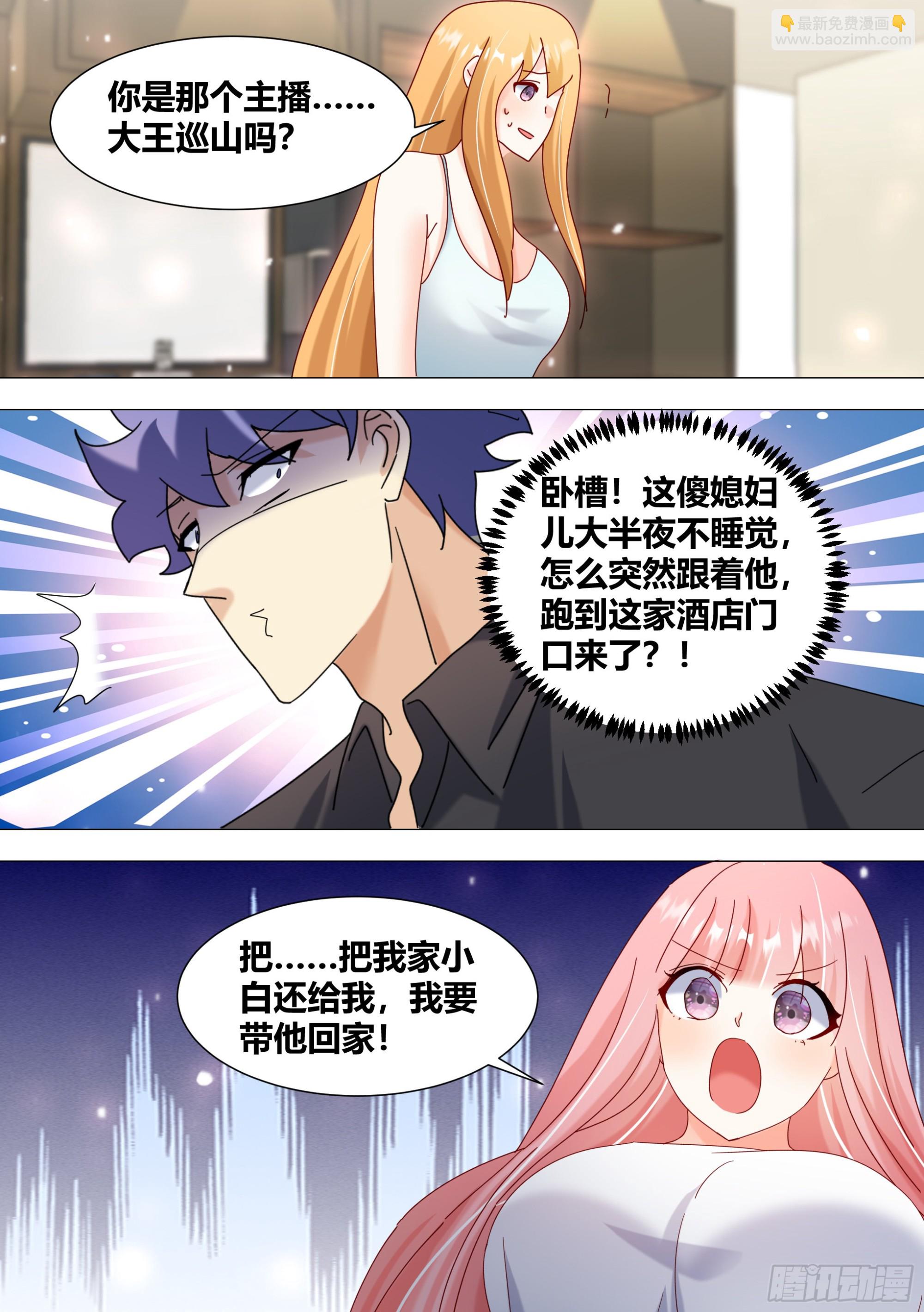 361-你居然带五个女孩子开房-第363话