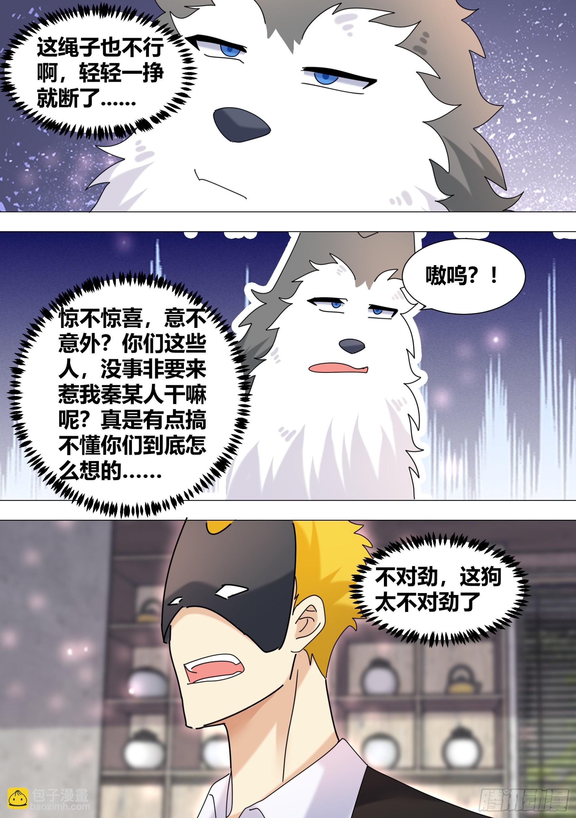 365-我都有点于心不忍了-第367话