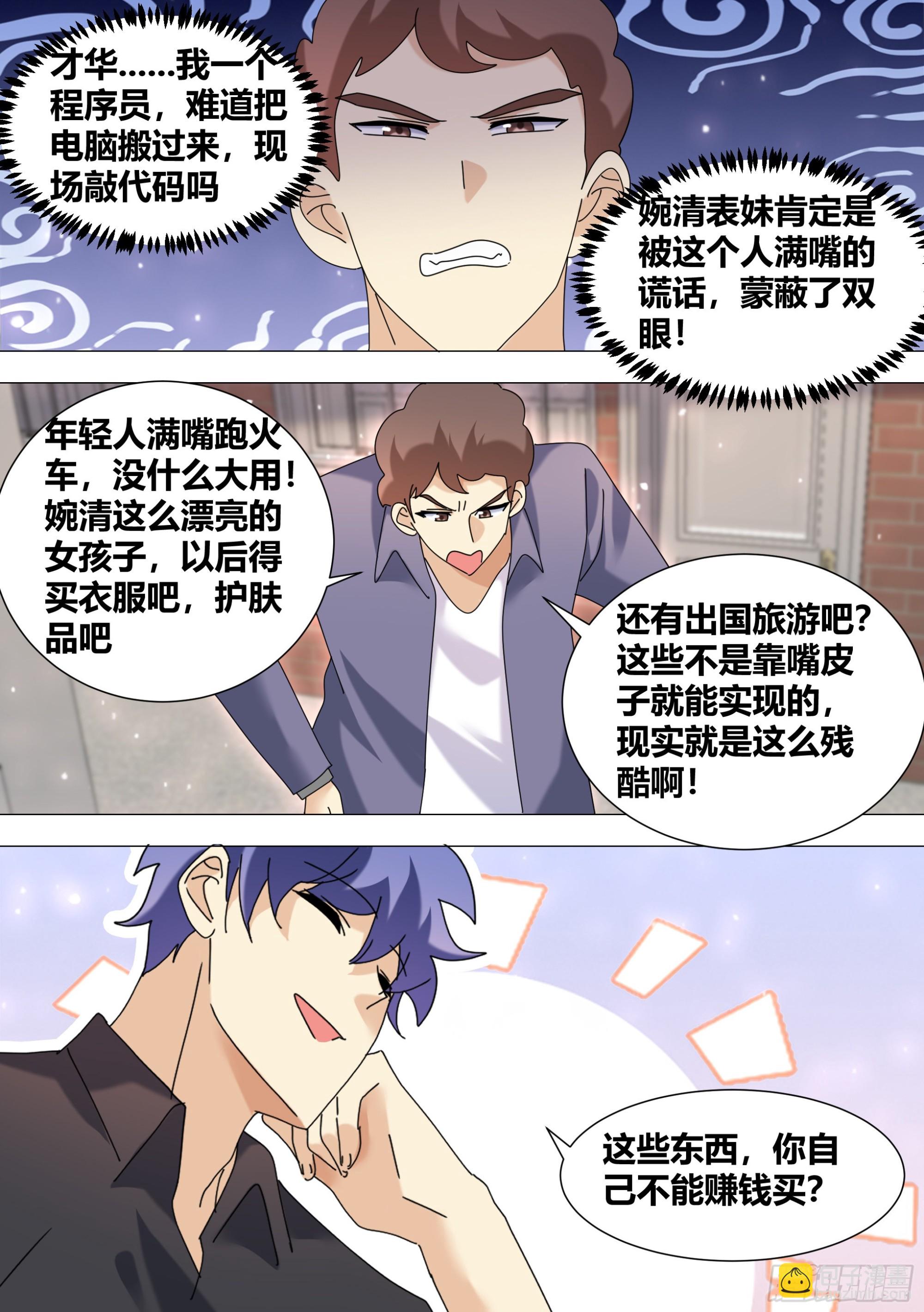 367-几个亿都没有？-第369话