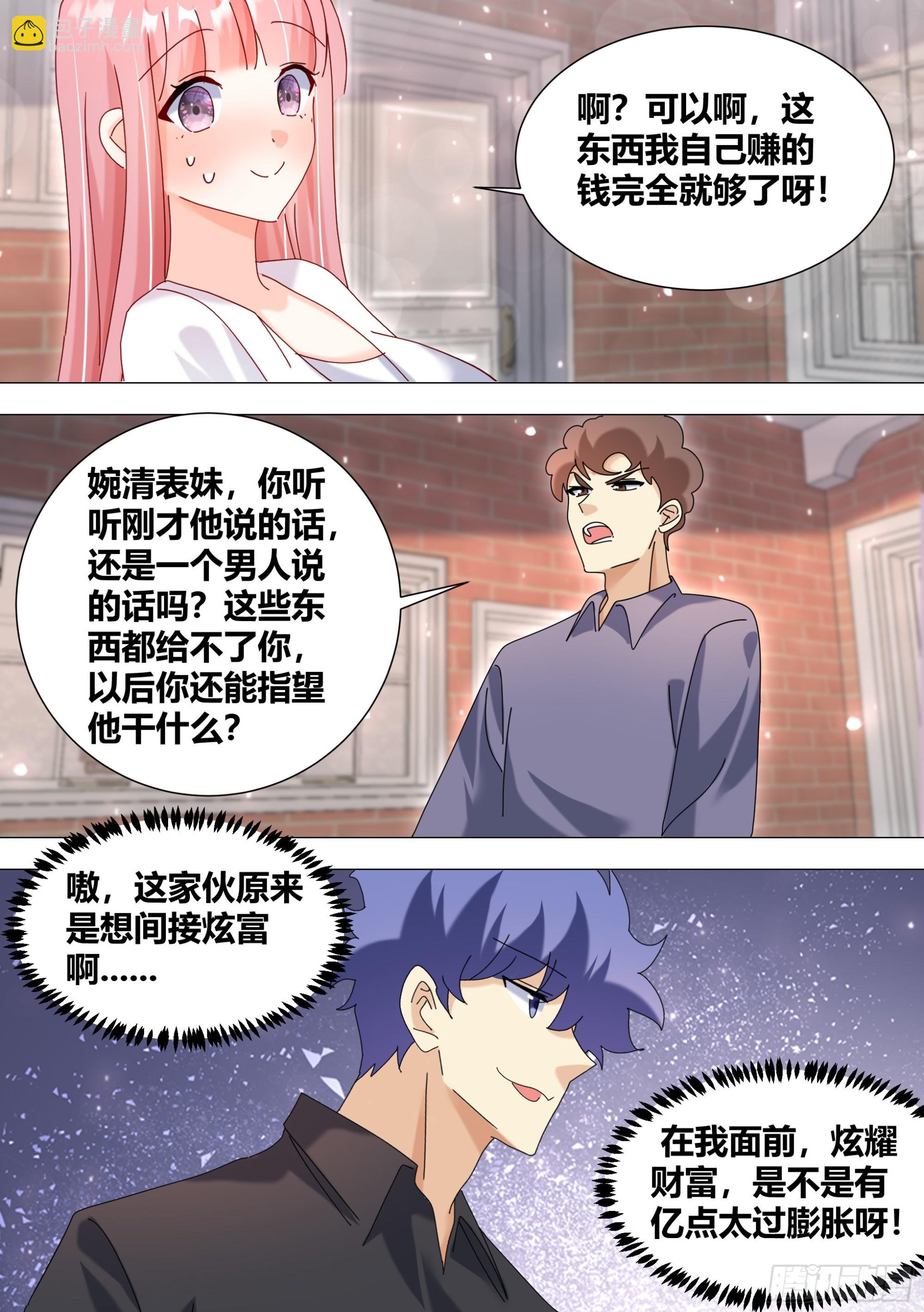 367-几个亿都没有？-第369话