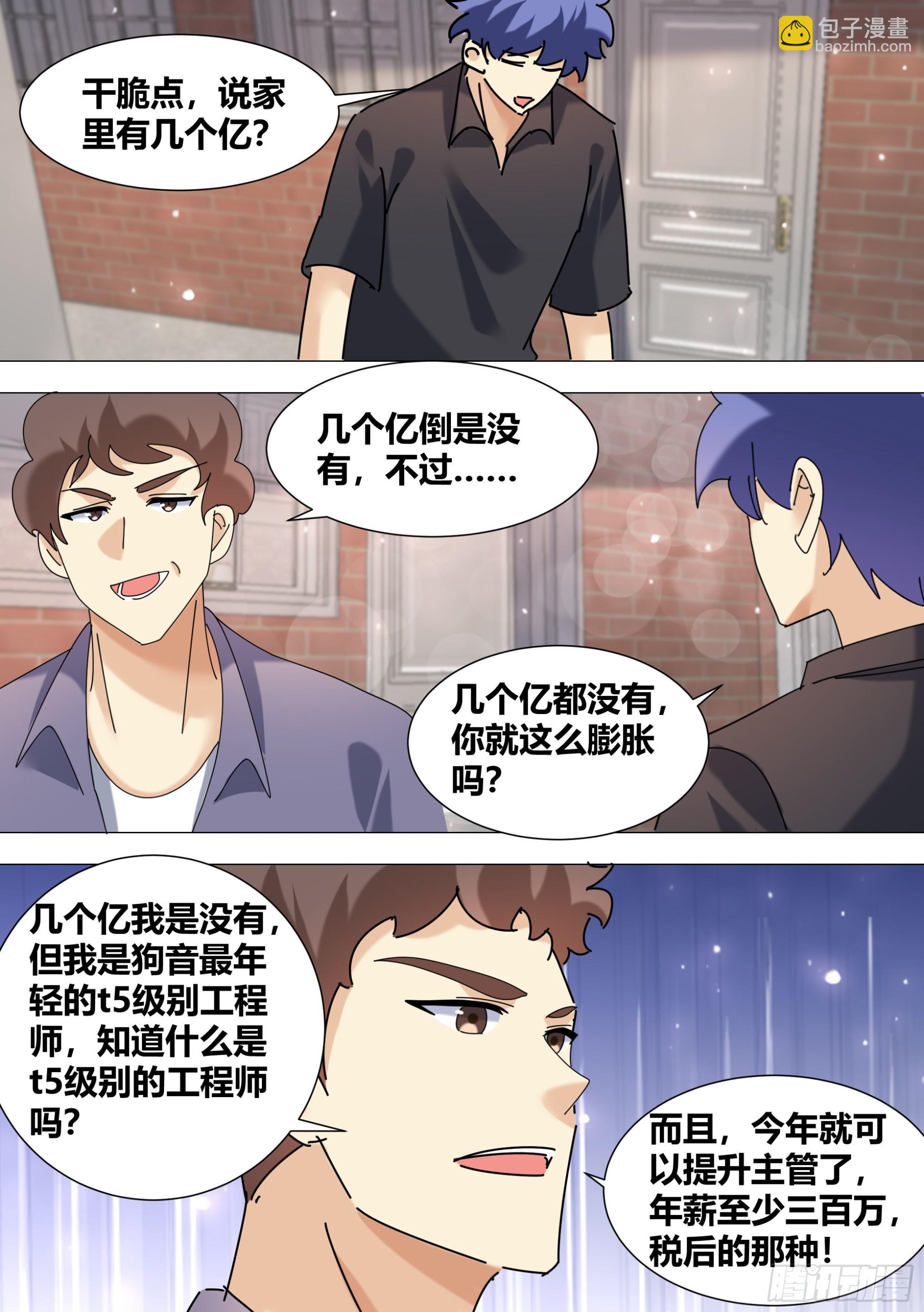 367-几个亿都没有？-第369话